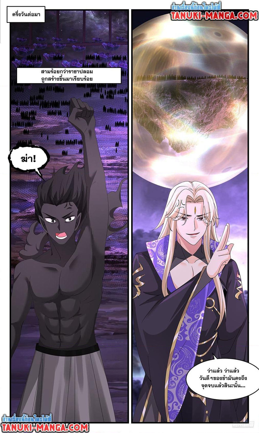 Martial Peak เทพยุทธ์เหนือโลก page 8