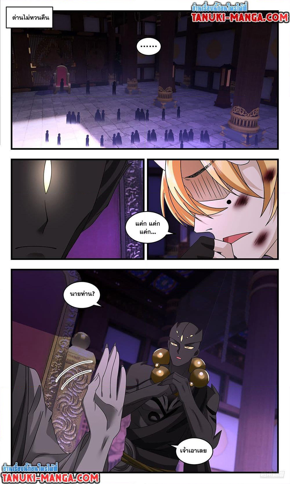 Martial Peak เทพยุทธ์เหนือโลก page 9