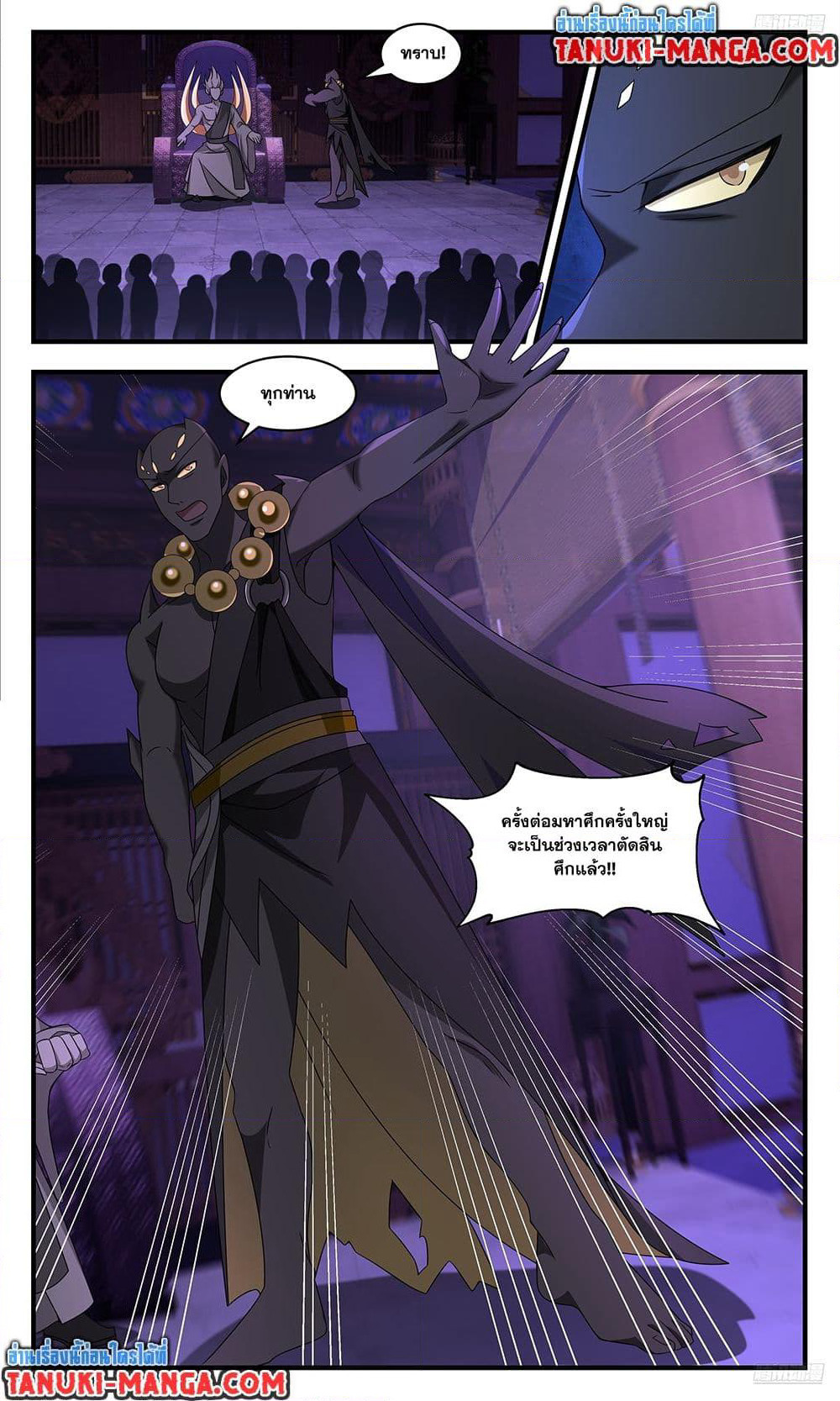 Martial Peak เทพยุทธ์เหนือโลก page 10