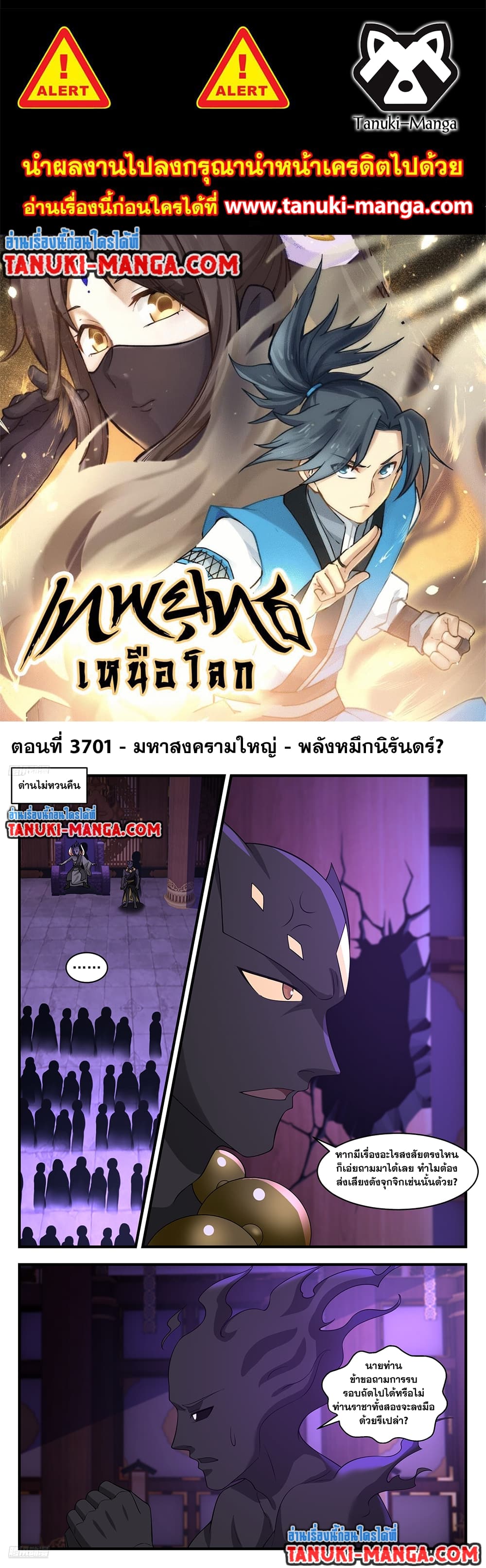 Martial Peak เทพยุทธ์เหนือโลก page 1