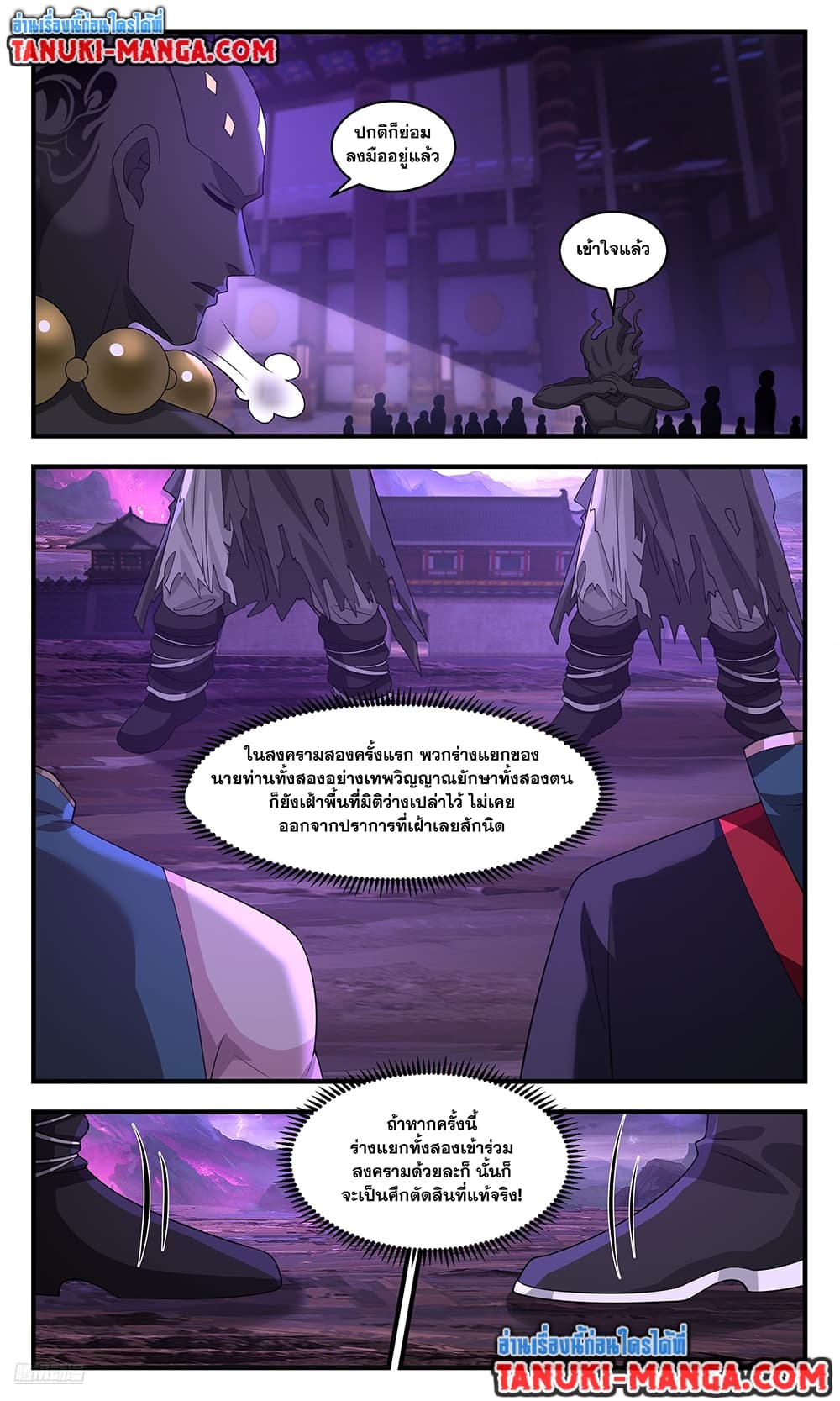 Martial Peak เทพยุทธ์เหนือโลก page 2
