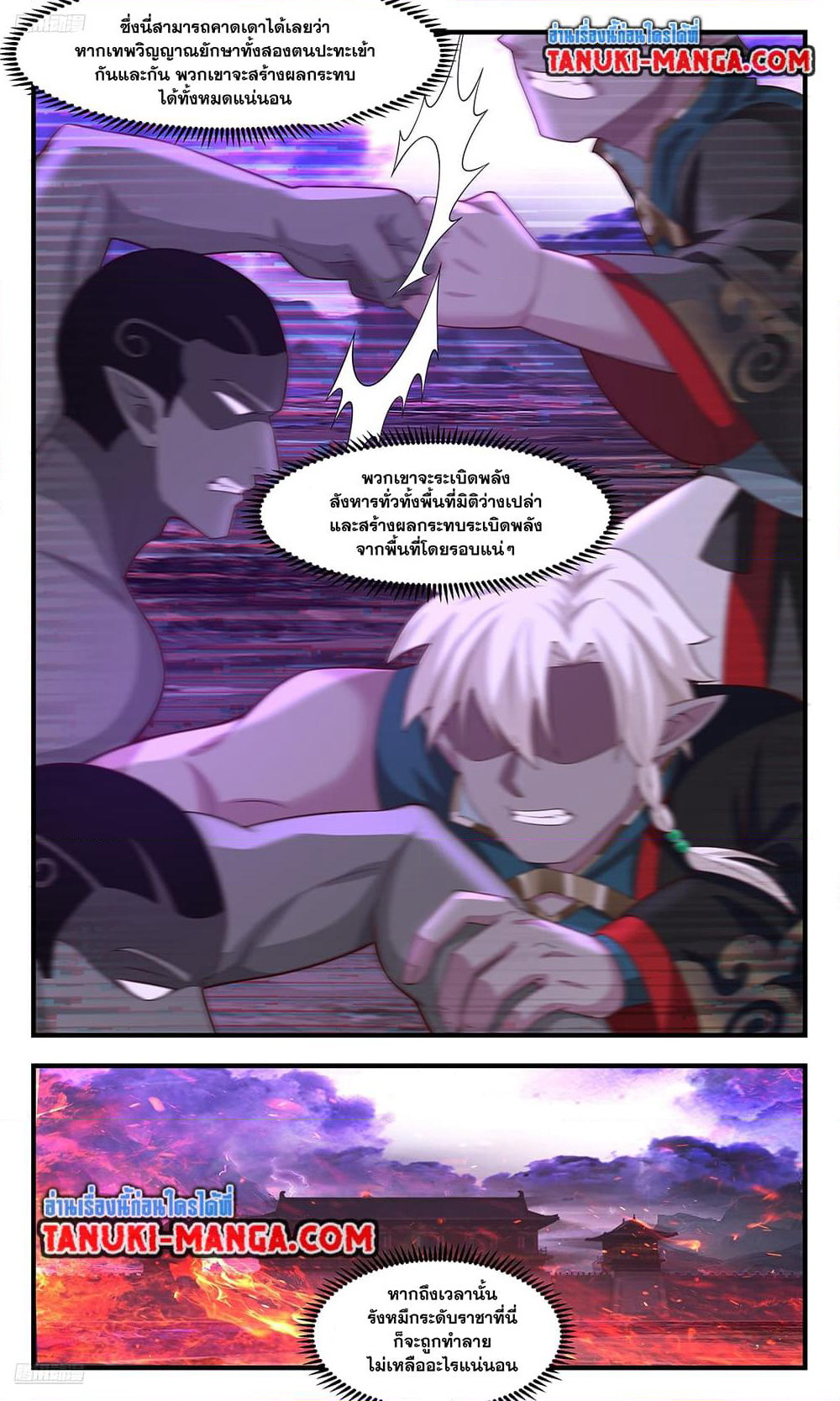 Martial Peak เทพยุทธ์เหนือโลก page 3