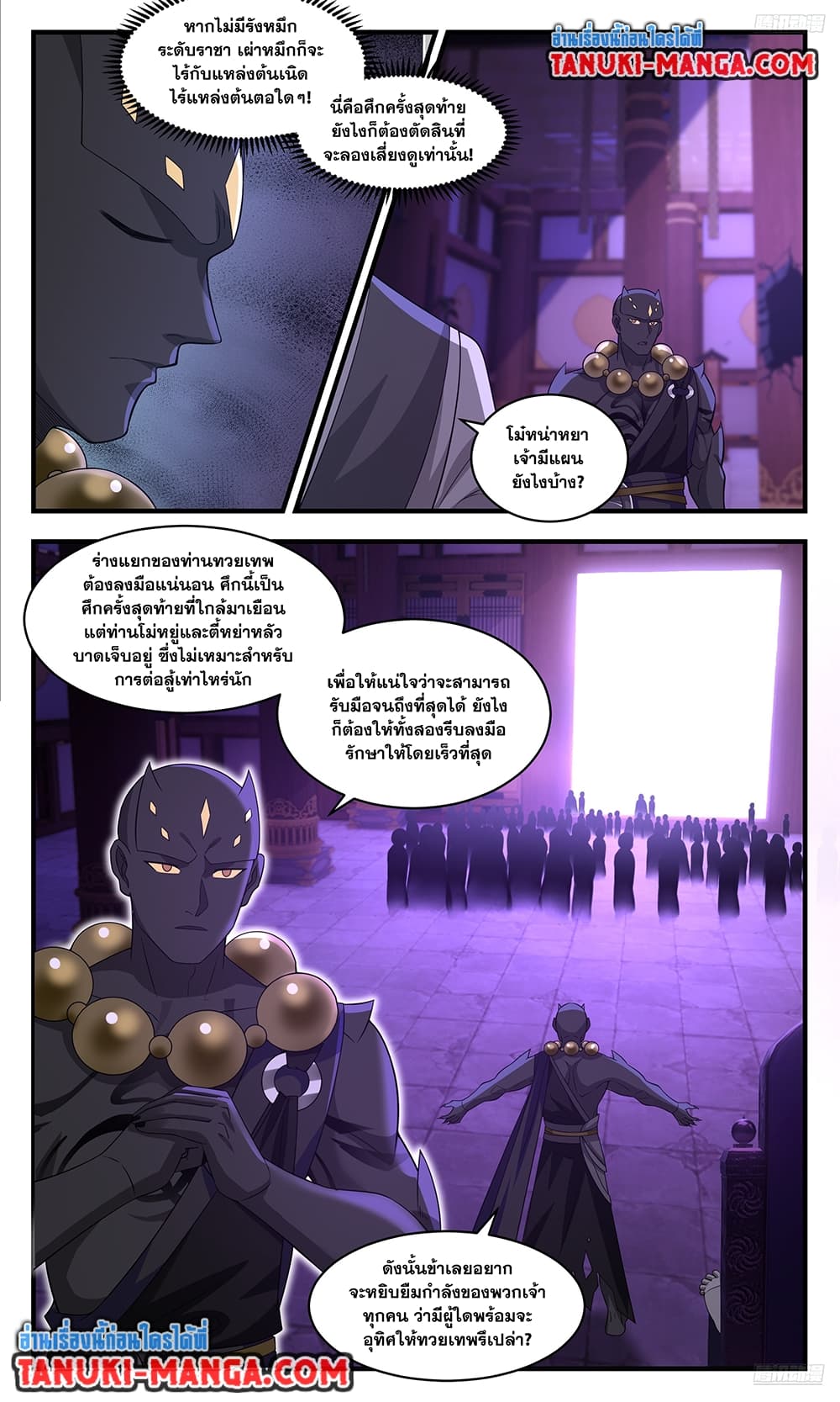 Martial Peak เทพยุทธ์เหนือโลก page 4