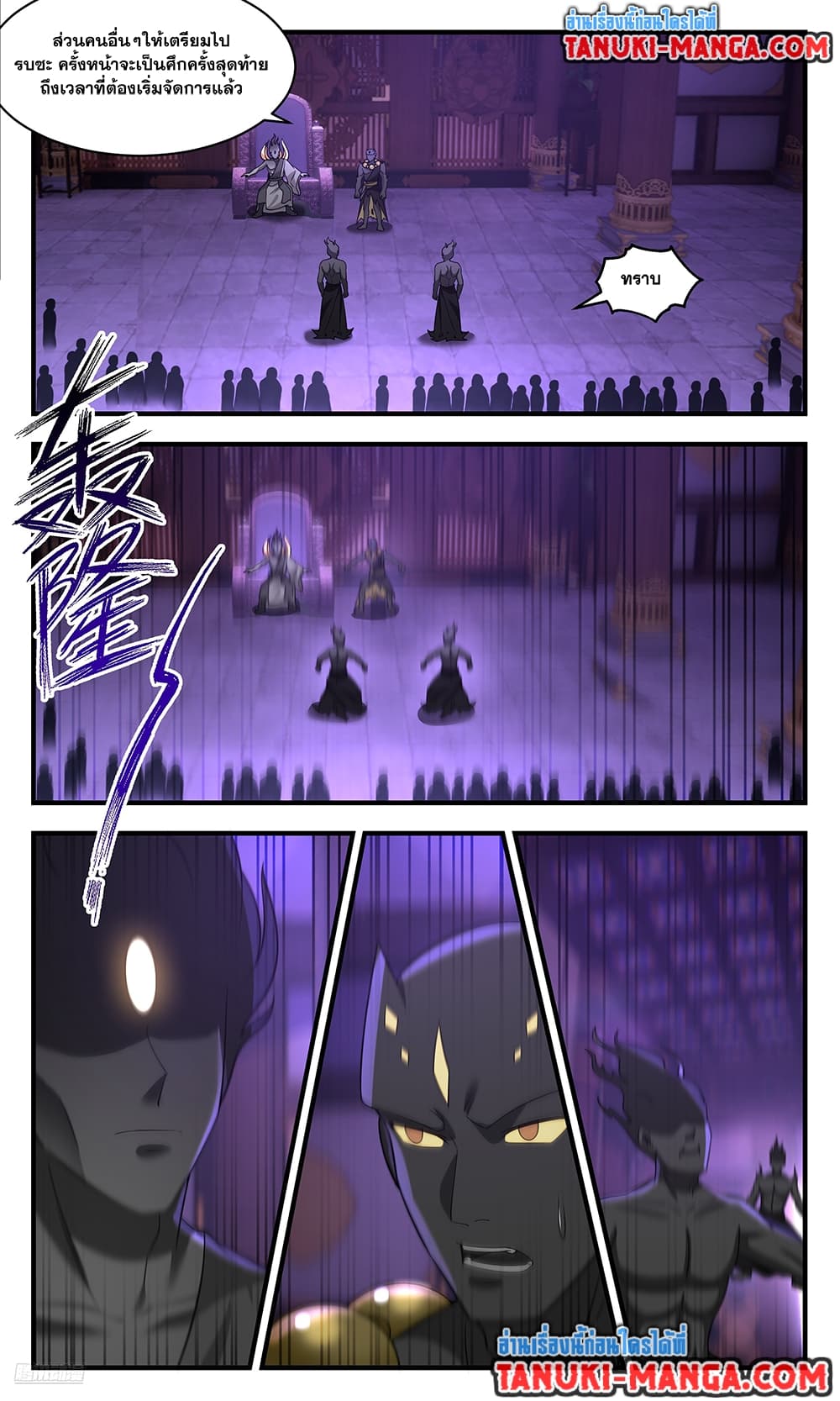 Martial Peak เทพยุทธ์เหนือโลก page 6