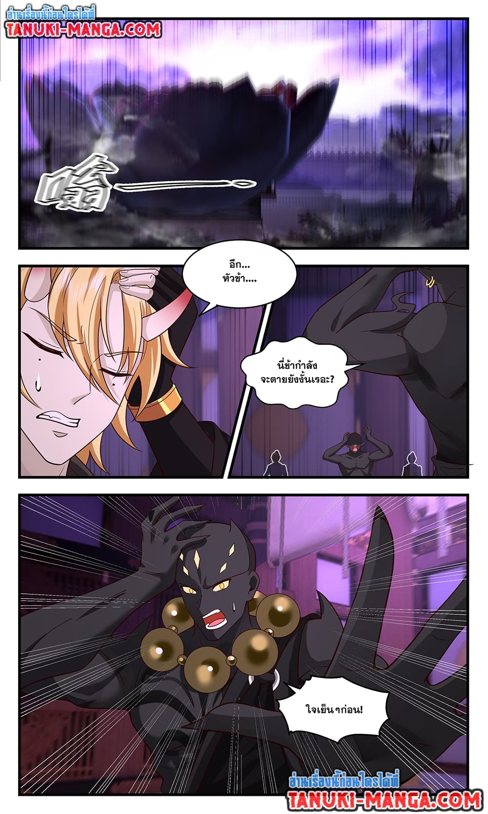 Martial Peak เทพยุทธ์เหนือโลก page 7
