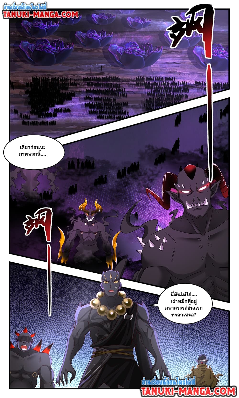 Martial Peak เทพยุทธ์เหนือโลก page 8