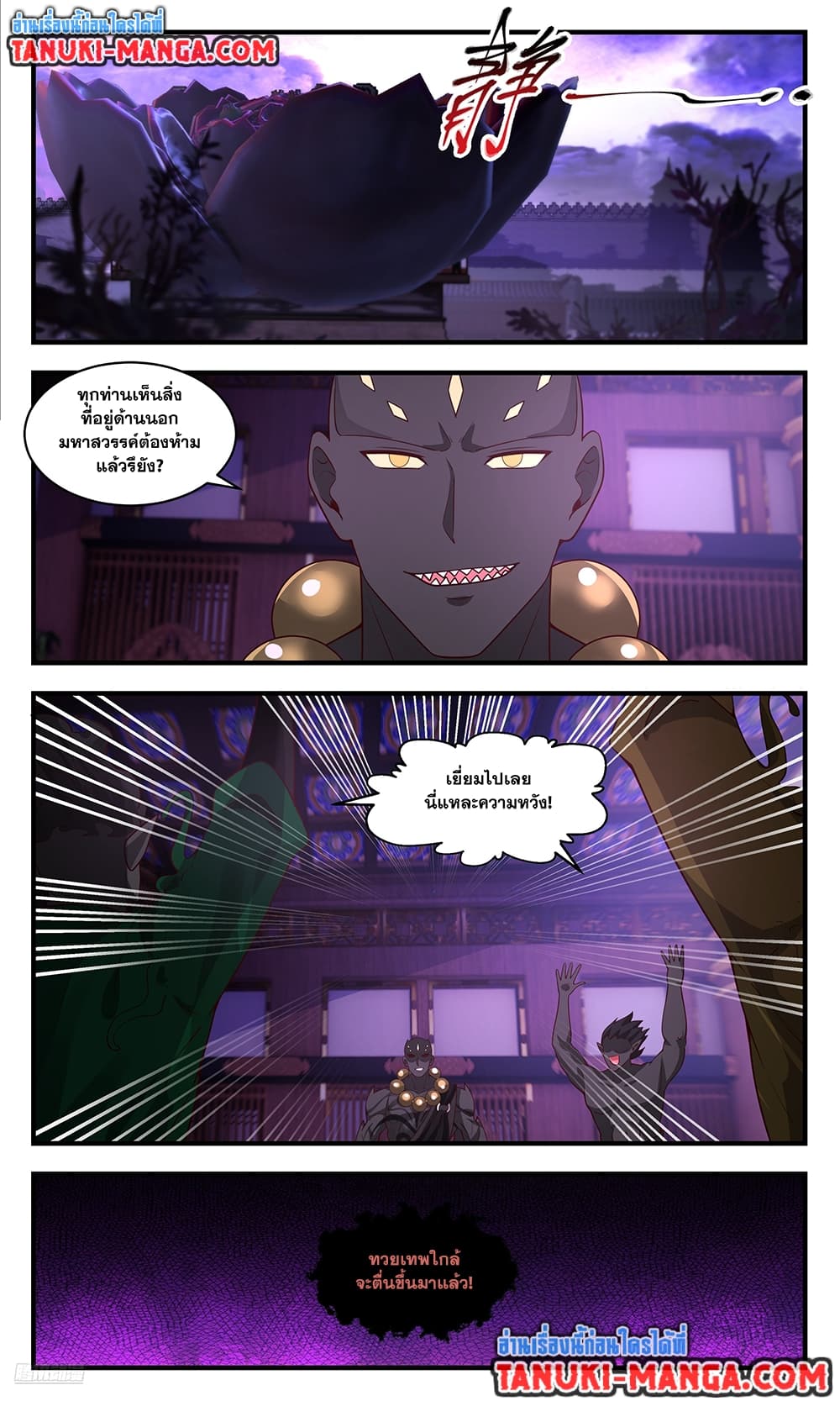 Martial Peak เทพยุทธ์เหนือโลก page 9