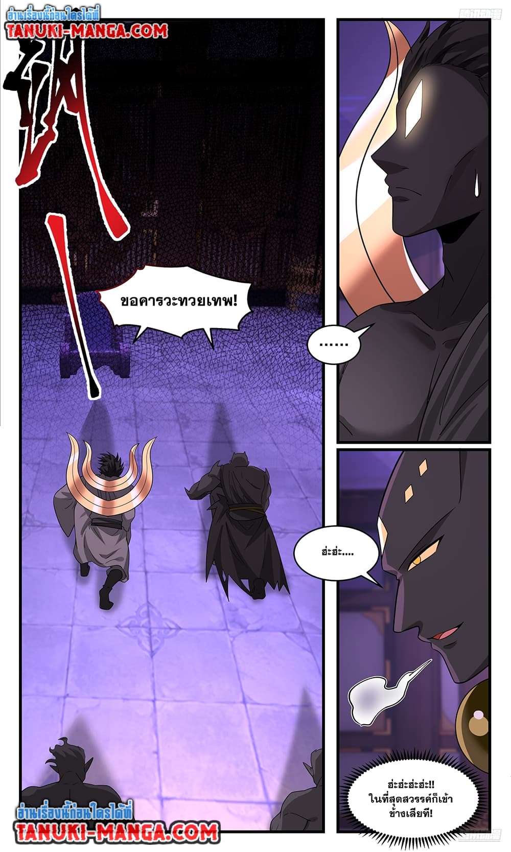 Martial Peak เทพยุทธ์เหนือโลก page 10