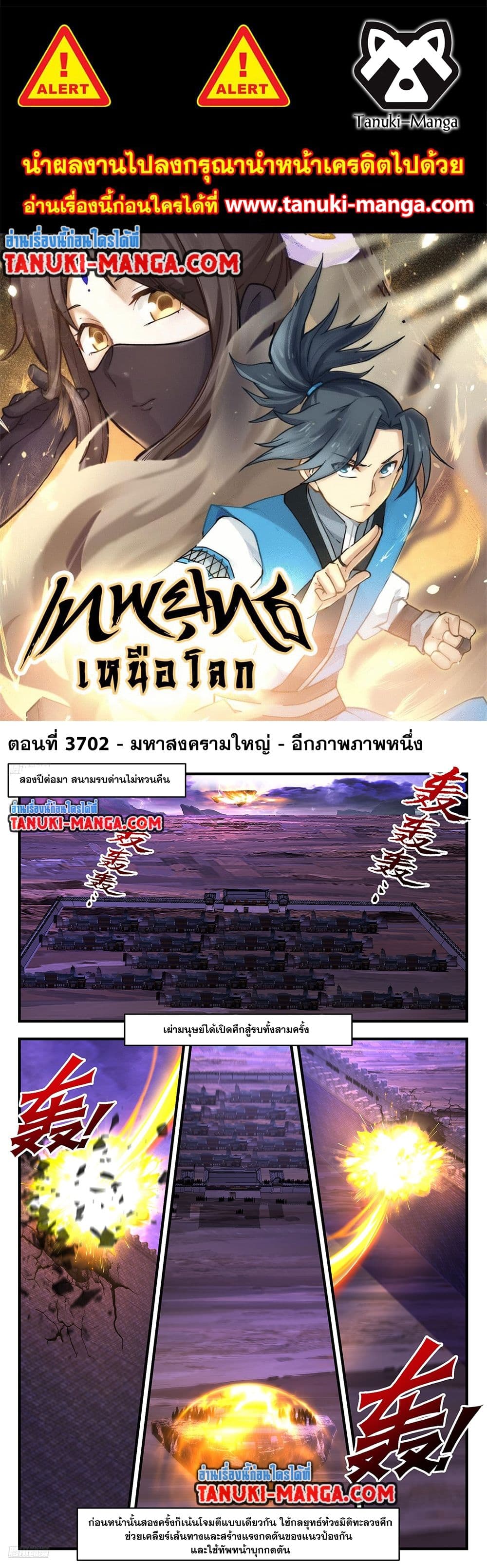 Martial Peak เทพยุทธ์เหนือโลก page 1