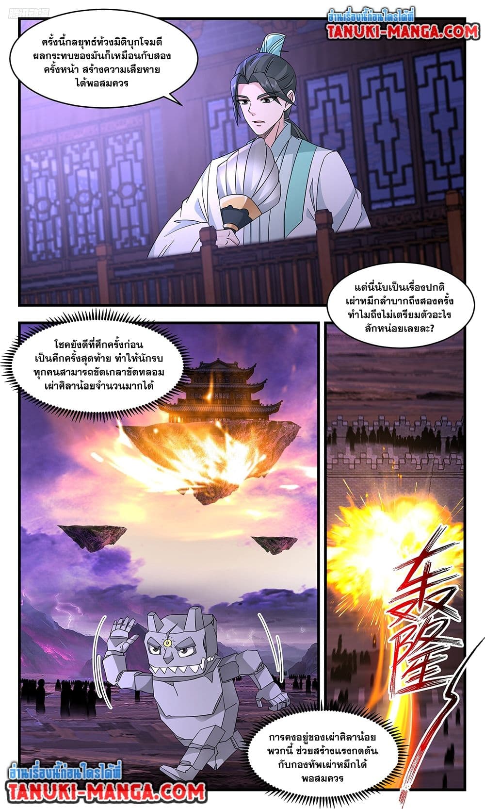 Martial Peak เทพยุทธ์เหนือโลก page 2