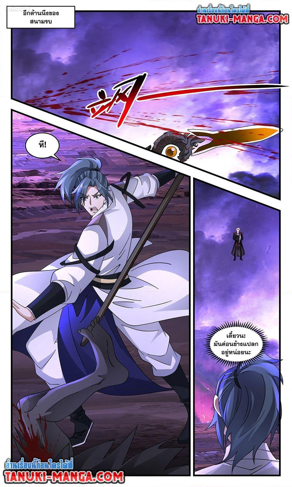 Martial Peak เทพยุทธ์เหนือโลก page 3