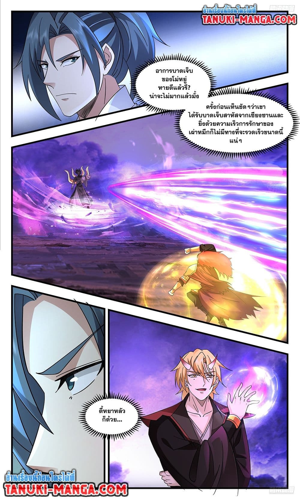 Martial Peak เทพยุทธ์เหนือโลก page 4
