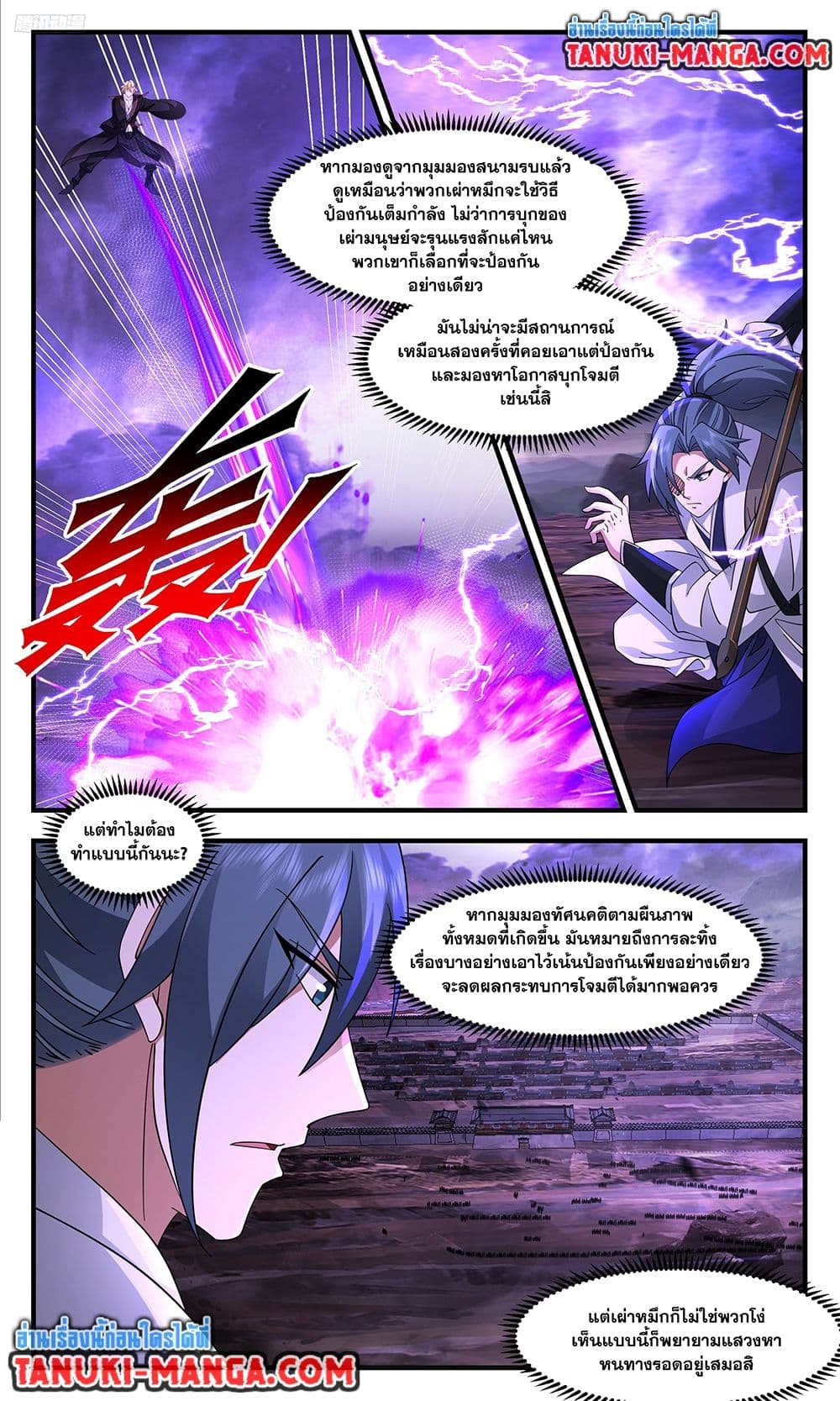 Martial Peak เทพยุทธ์เหนือโลก page 5