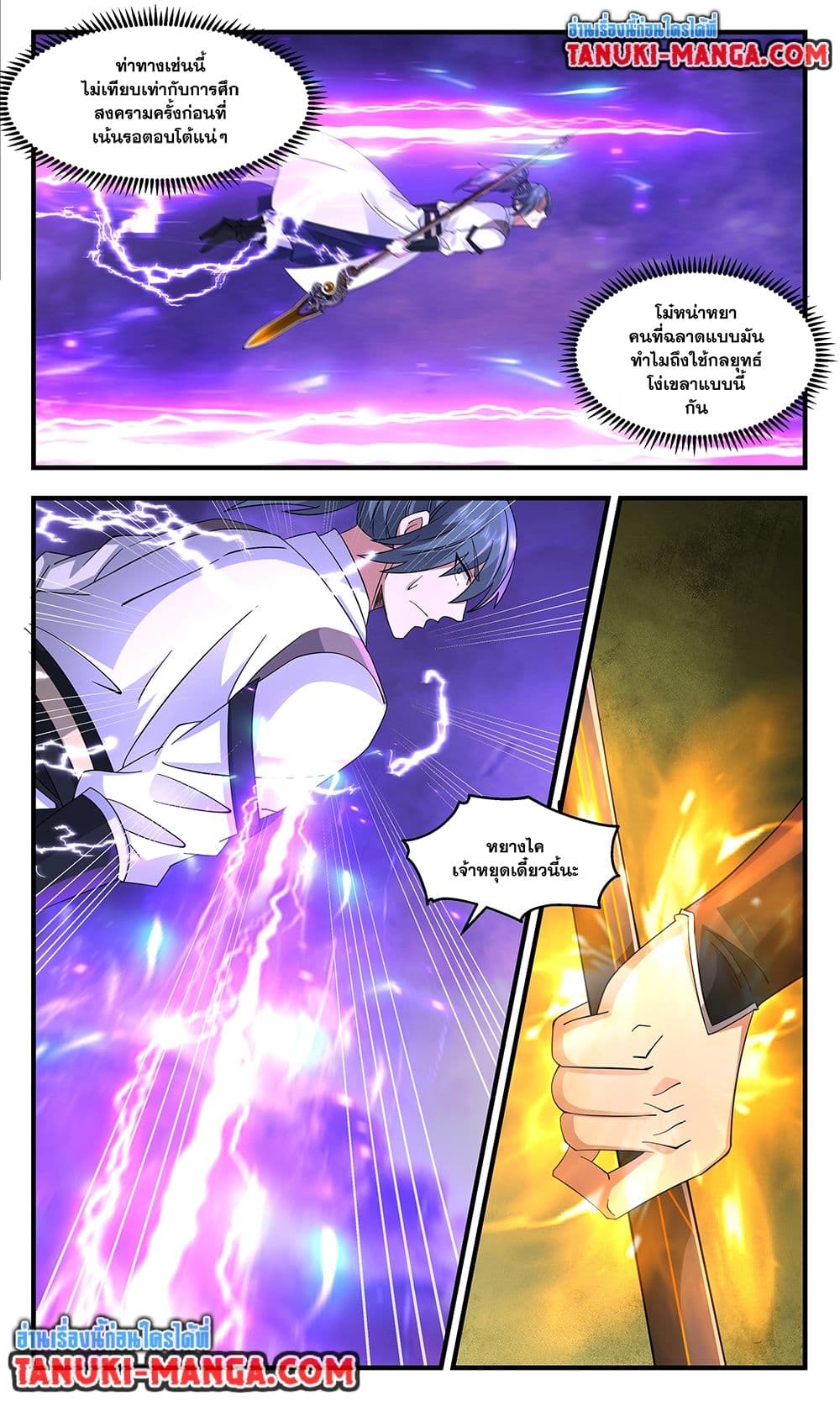 Martial Peak เทพยุทธ์เหนือโลก page 6