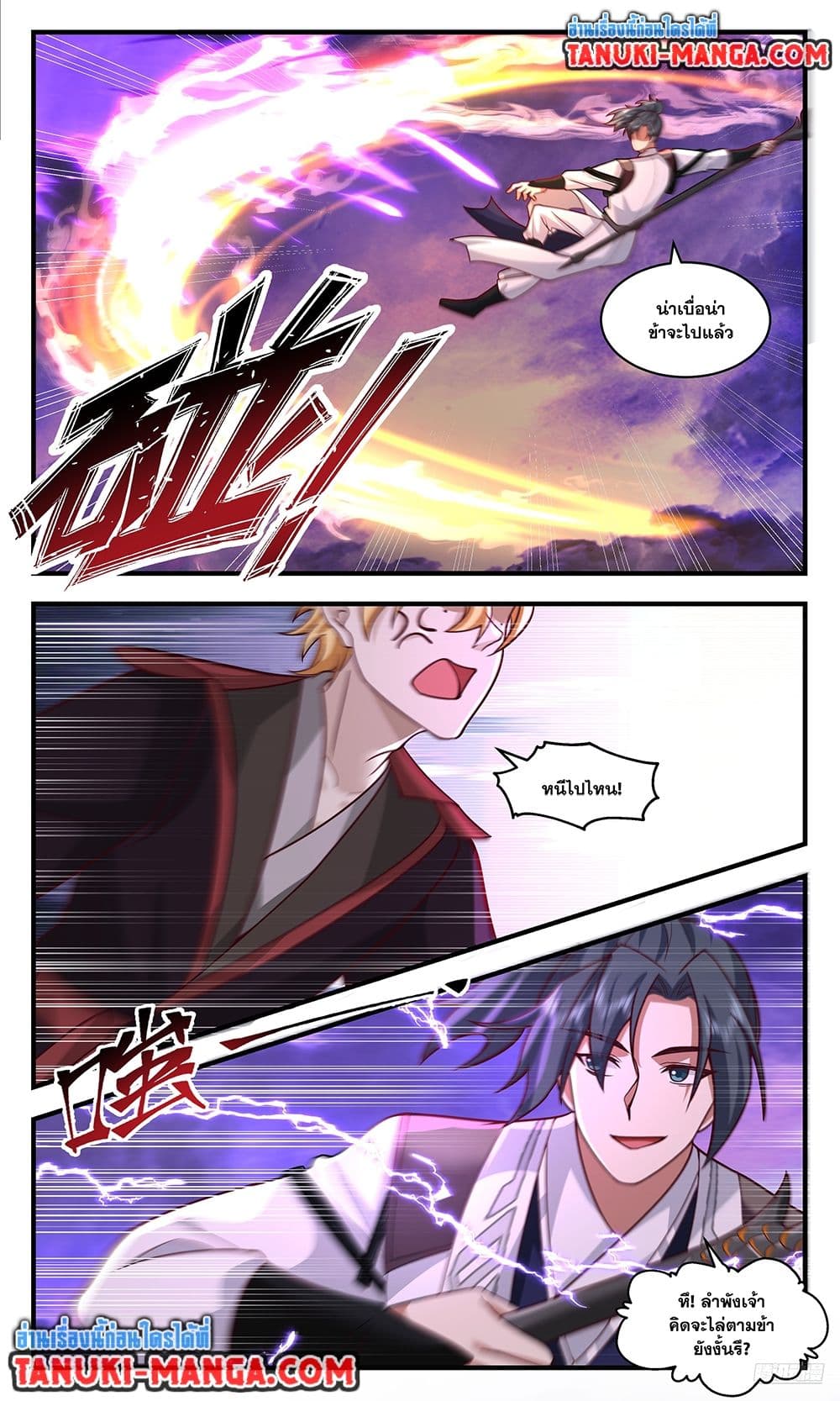 Martial Peak เทพยุทธ์เหนือโลก page 7
