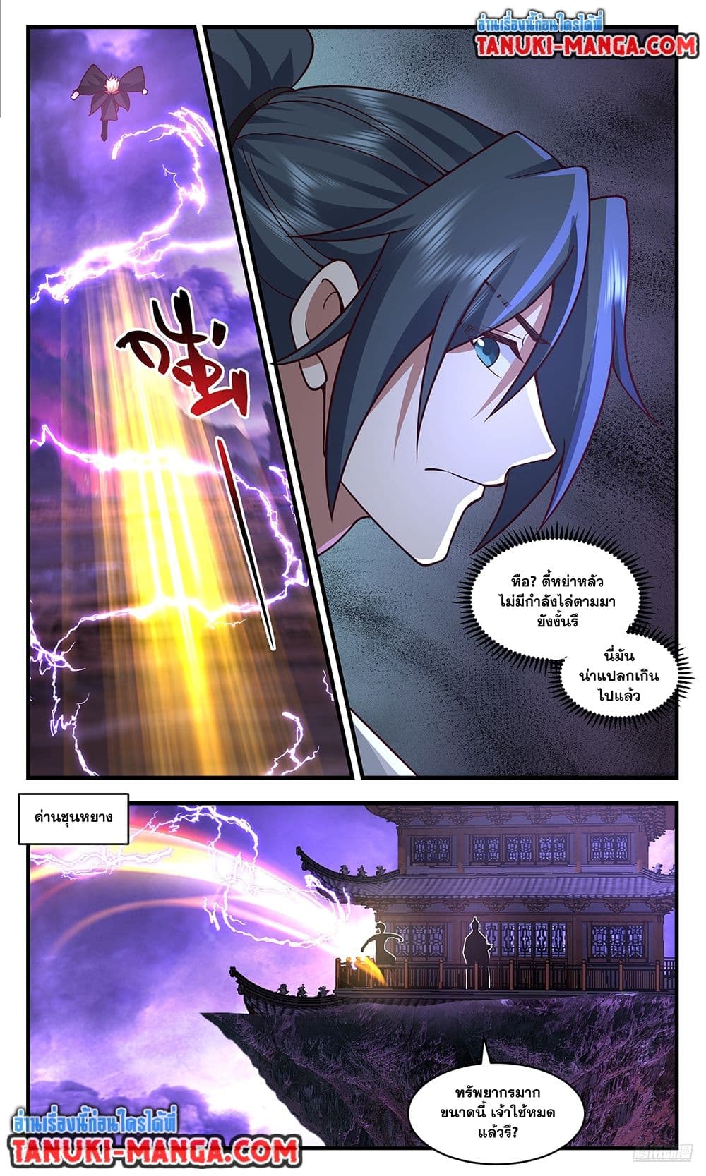 Martial Peak เทพยุทธ์เหนือโลก page 8