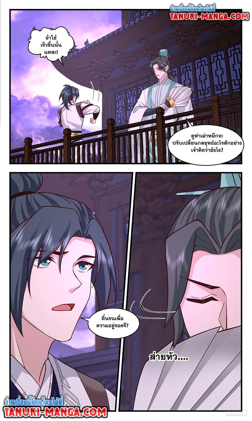 Martial Peak เทพยุทธ์เหนือโลก page 9