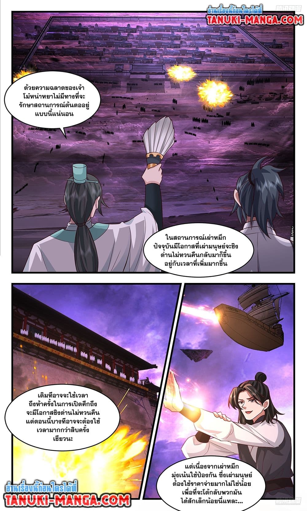Martial Peak เทพยุทธ์เหนือโลก page 10