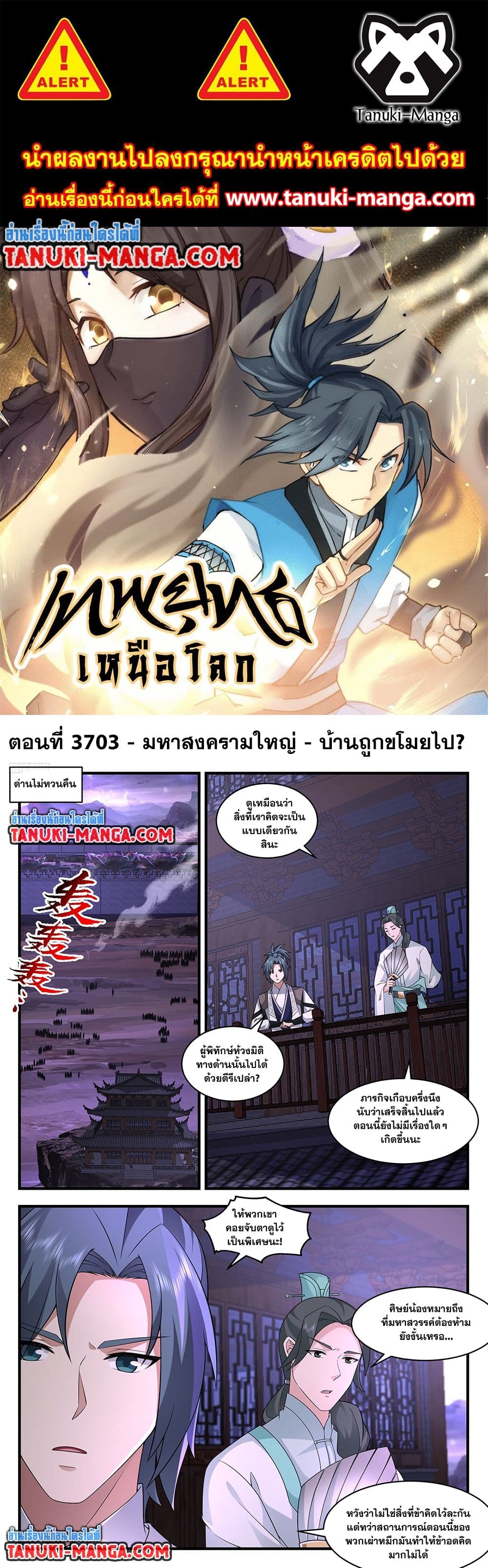 Martial Peak เทพยุทธ์เหนือโลก page 1