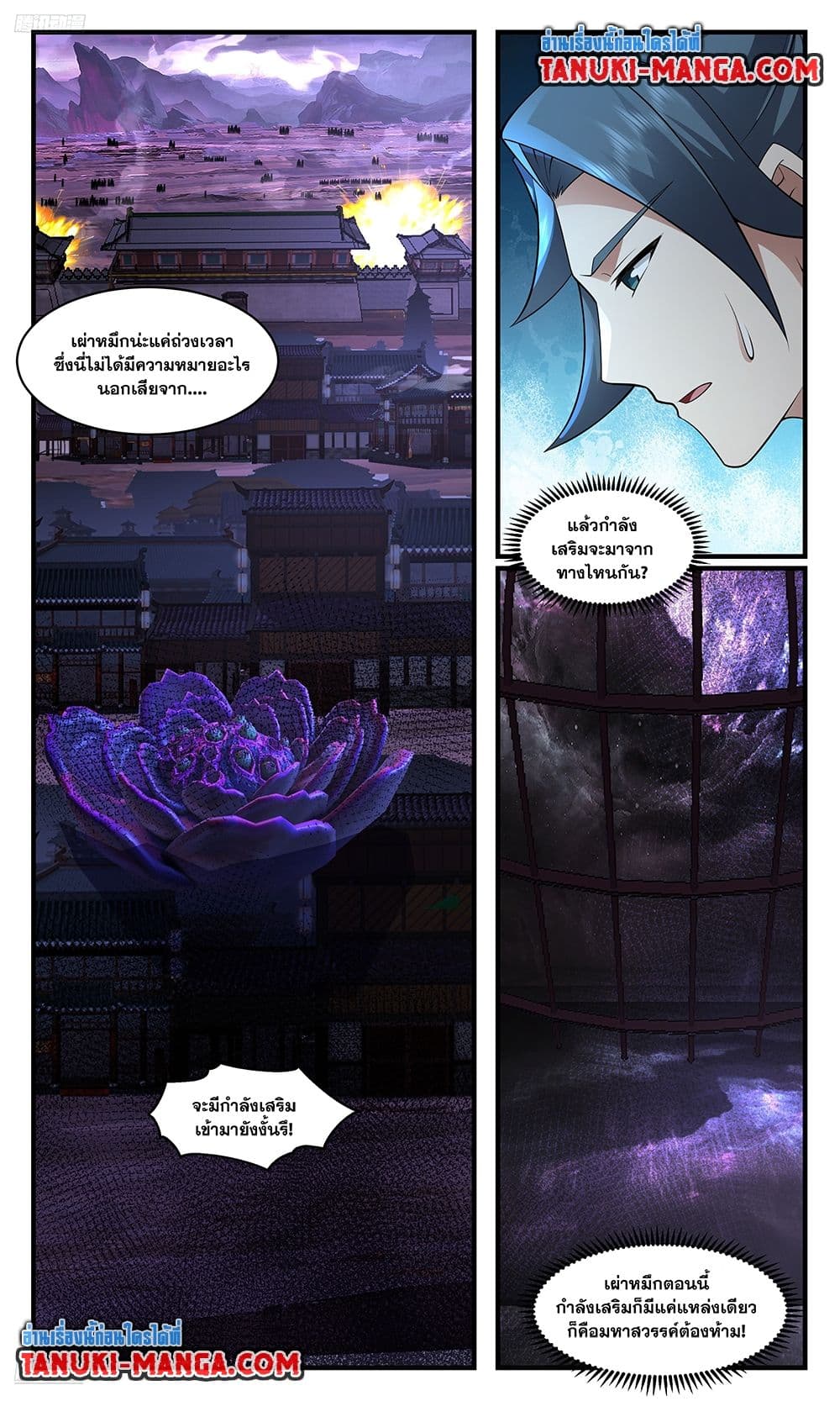 Martial Peak เทพยุทธ์เหนือโลก page 2