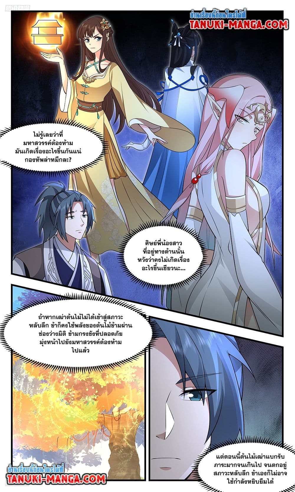 Martial Peak เทพยุทธ์เหนือโลก page 3