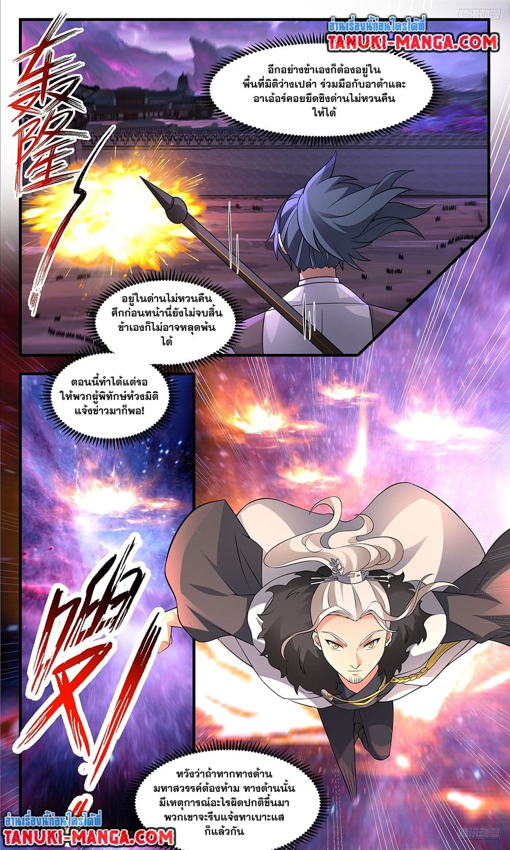 Martial Peak เทพยุทธ์เหนือโลก page 4