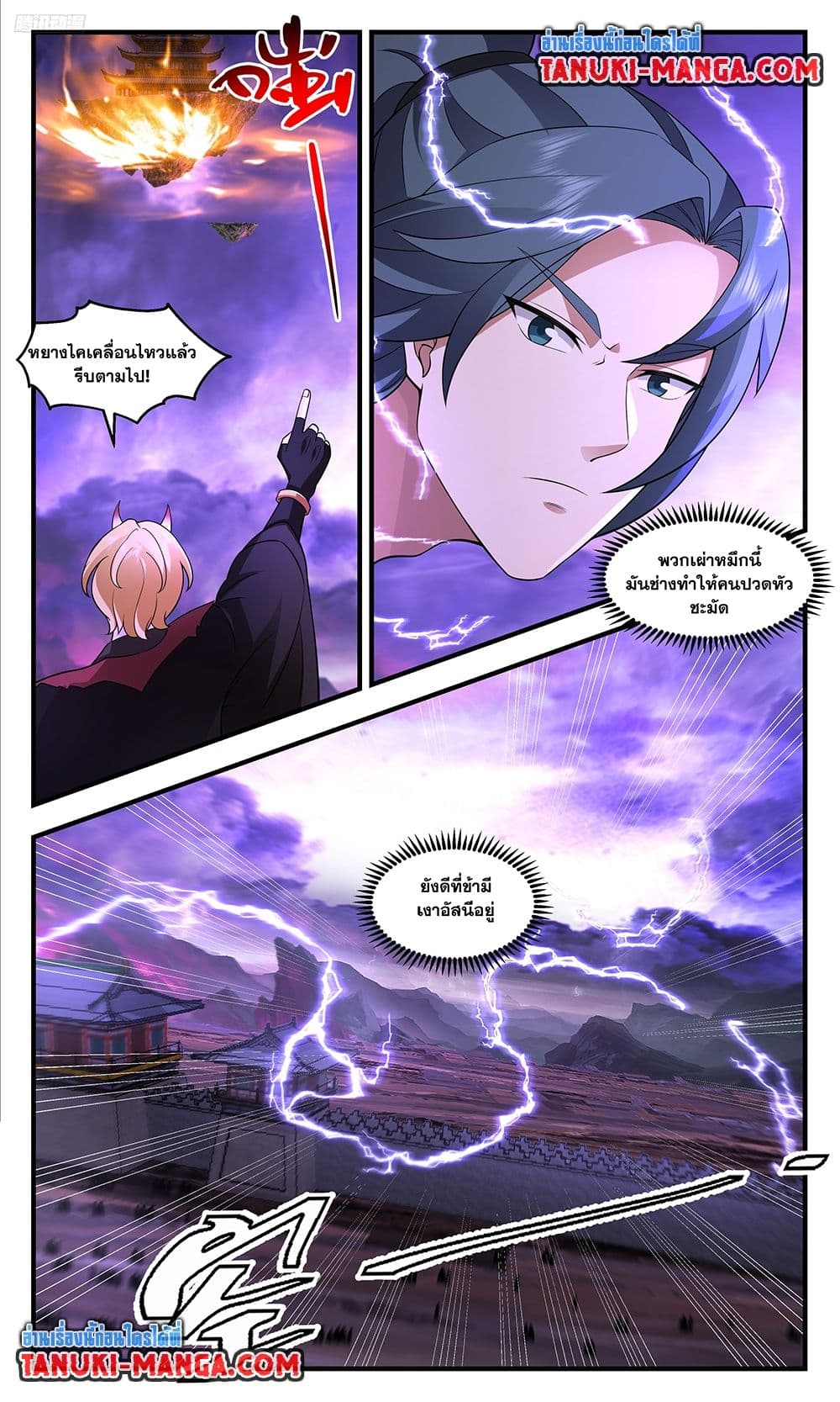 Martial Peak เทพยุทธ์เหนือโลก page 5