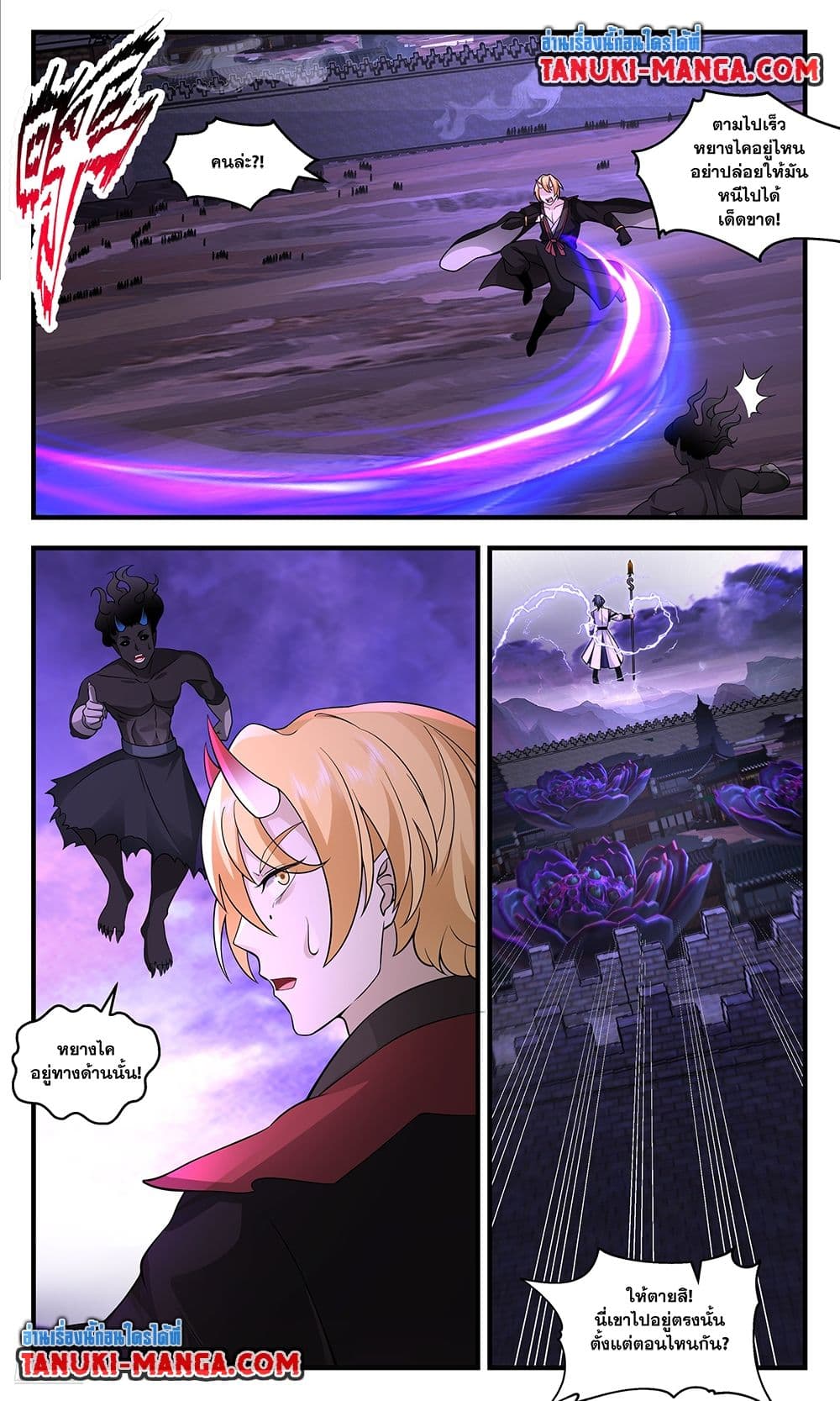 Martial Peak เทพยุทธ์เหนือโลก page 6