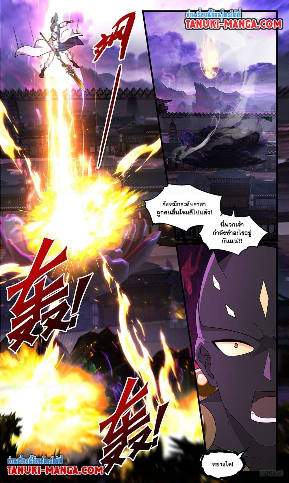 Martial Peak เทพยุทธ์เหนือโลก page 7