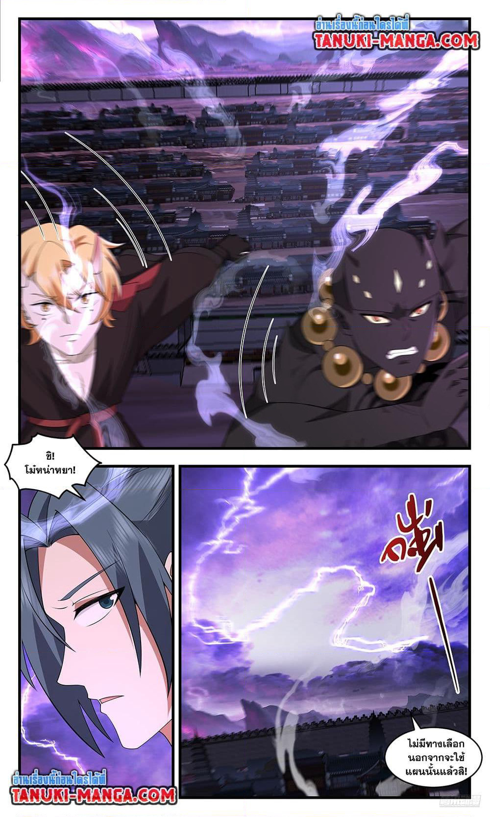 Martial Peak เทพยุทธ์เหนือโลก page 8
