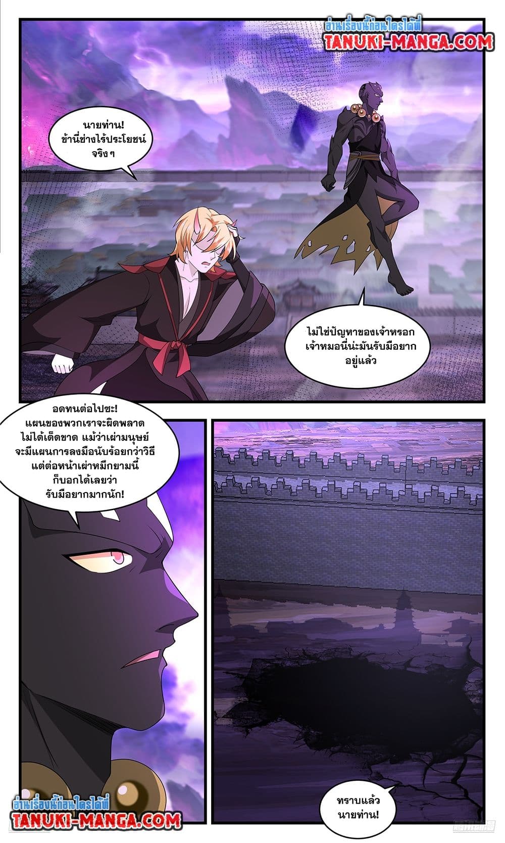 Martial Peak เทพยุทธ์เหนือโลก page 9