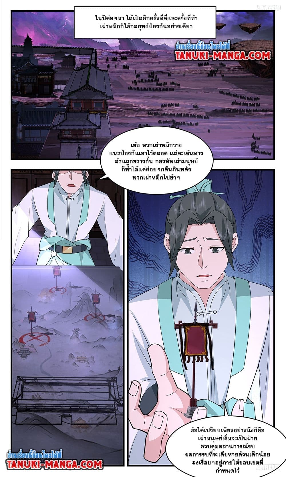 Martial Peak เทพยุทธ์เหนือโลก page 10