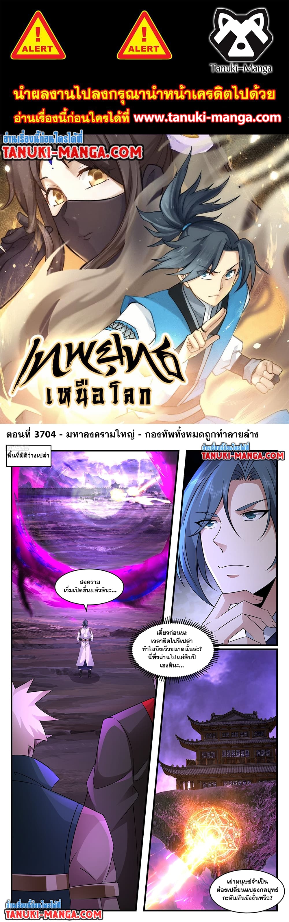 Martial Peak เทพยุทธ์เหนือโลก page 1