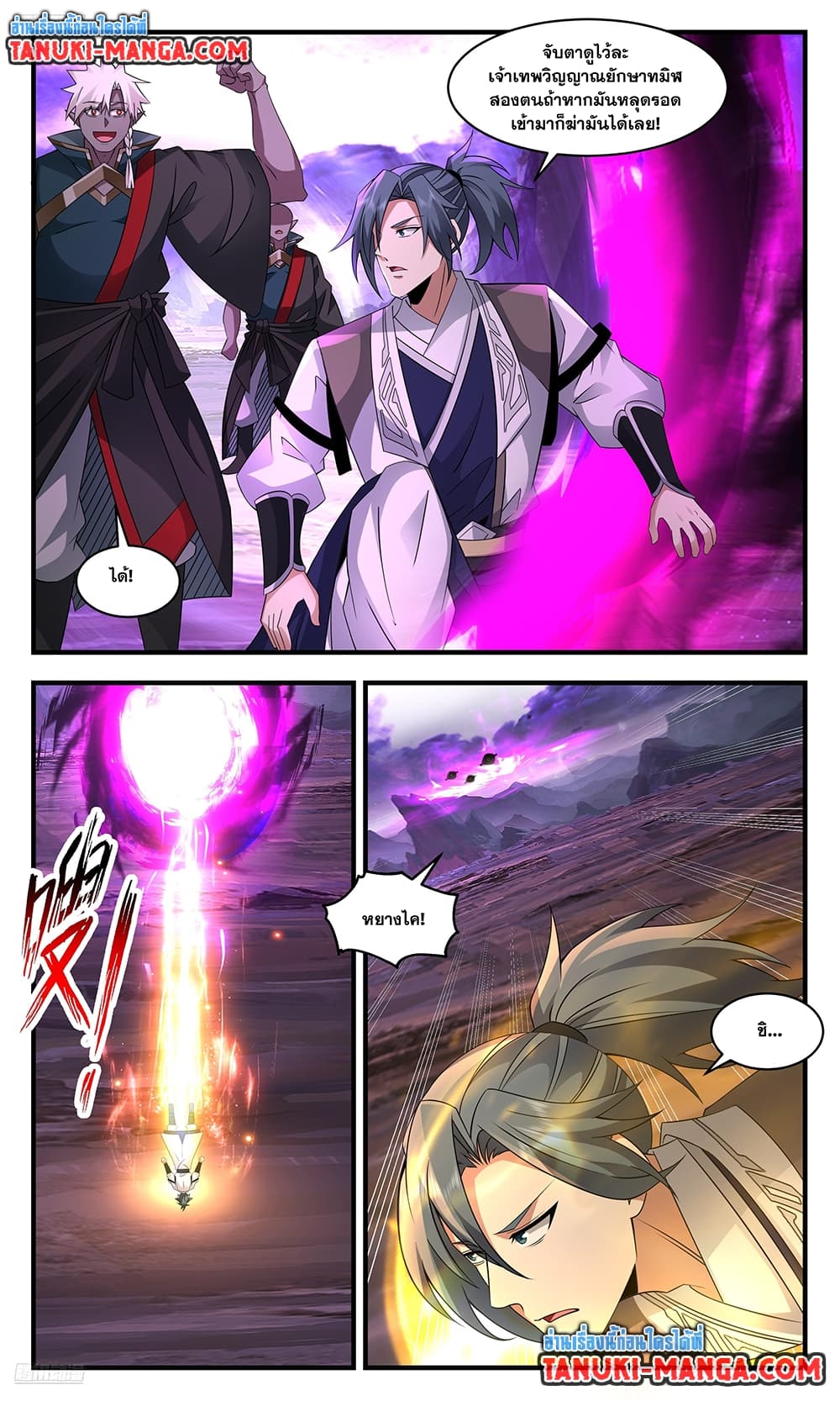 Martial Peak เทพยุทธ์เหนือโลก page 2