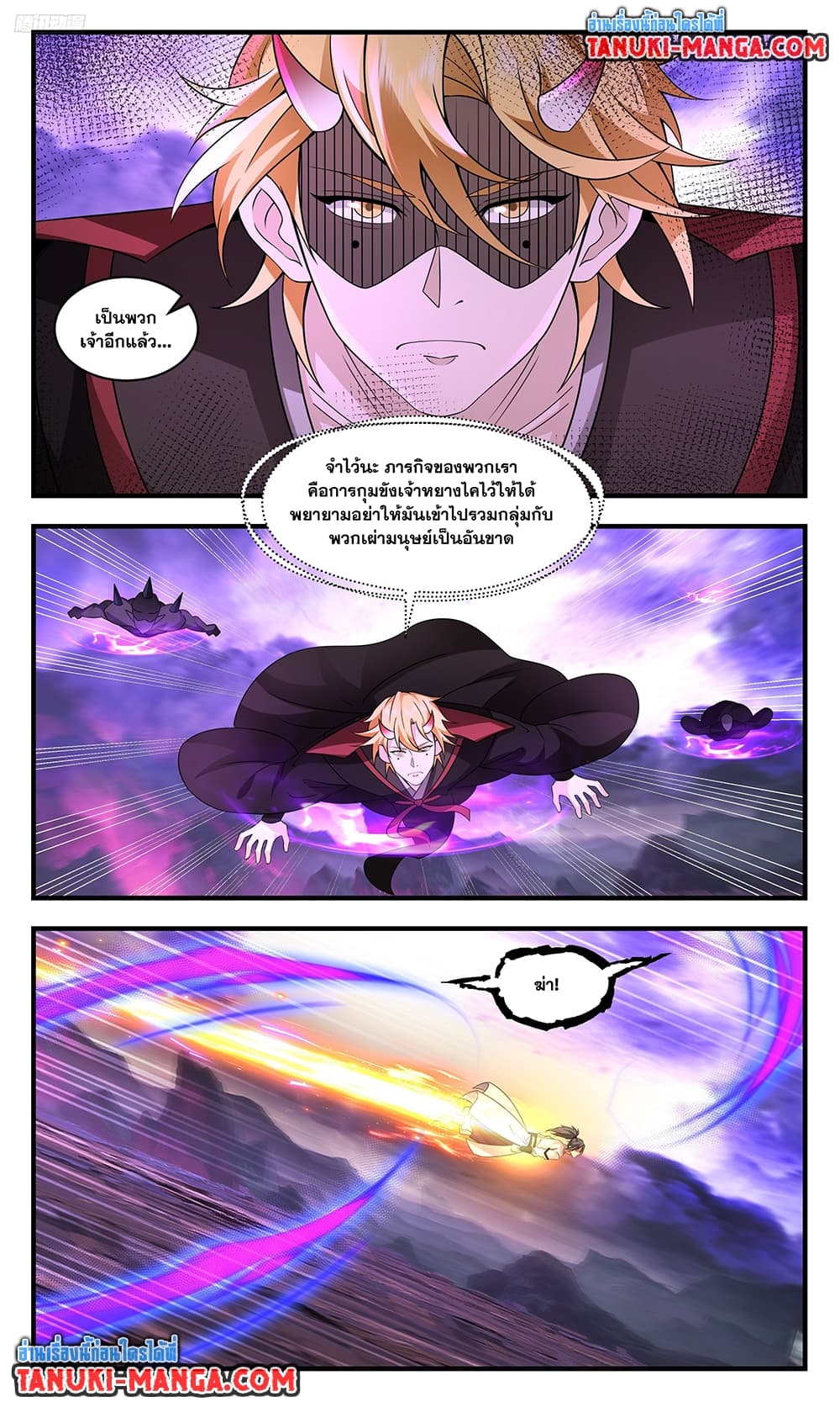 Martial Peak เทพยุทธ์เหนือโลก page 3