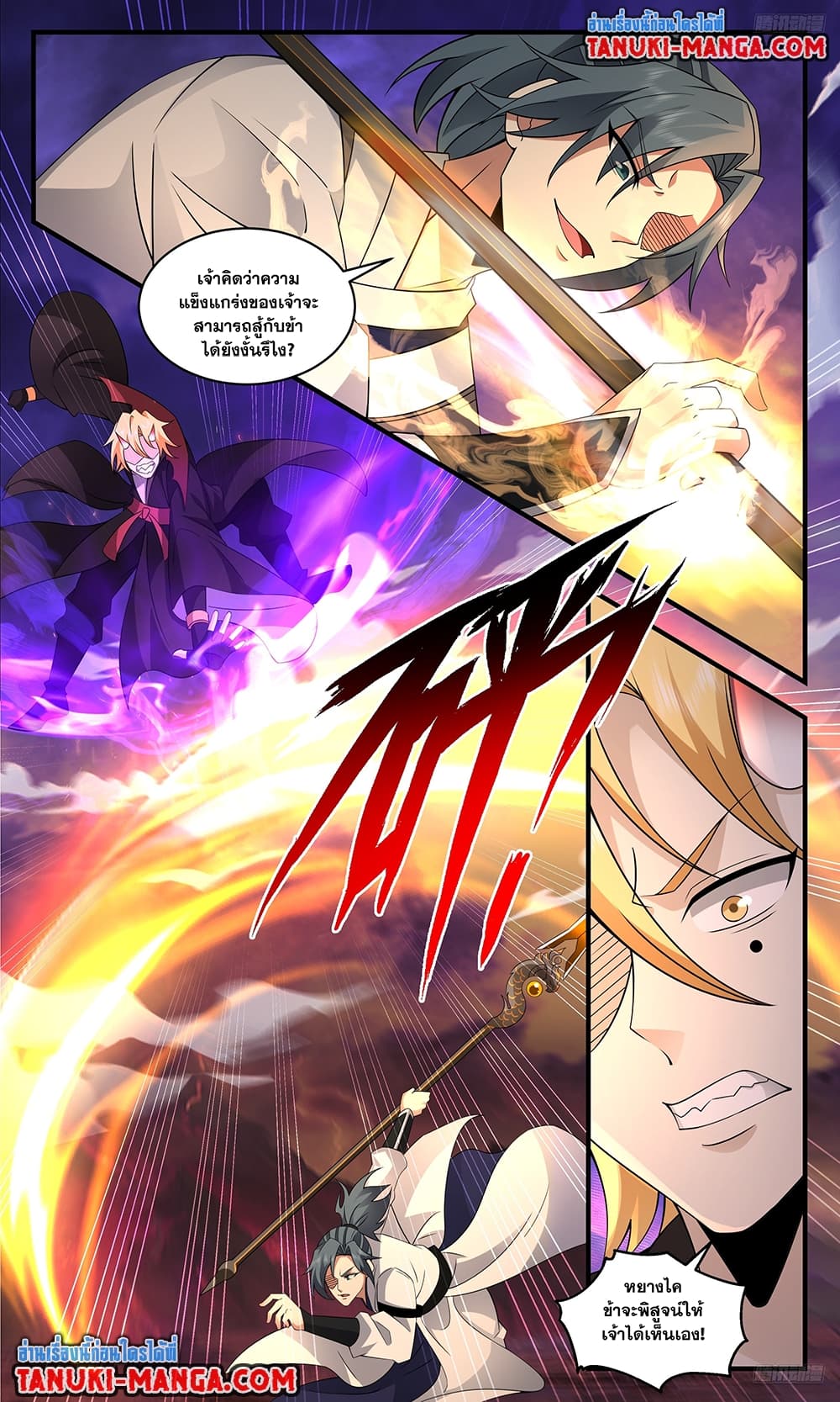 Martial Peak เทพยุทธ์เหนือโลก page 4