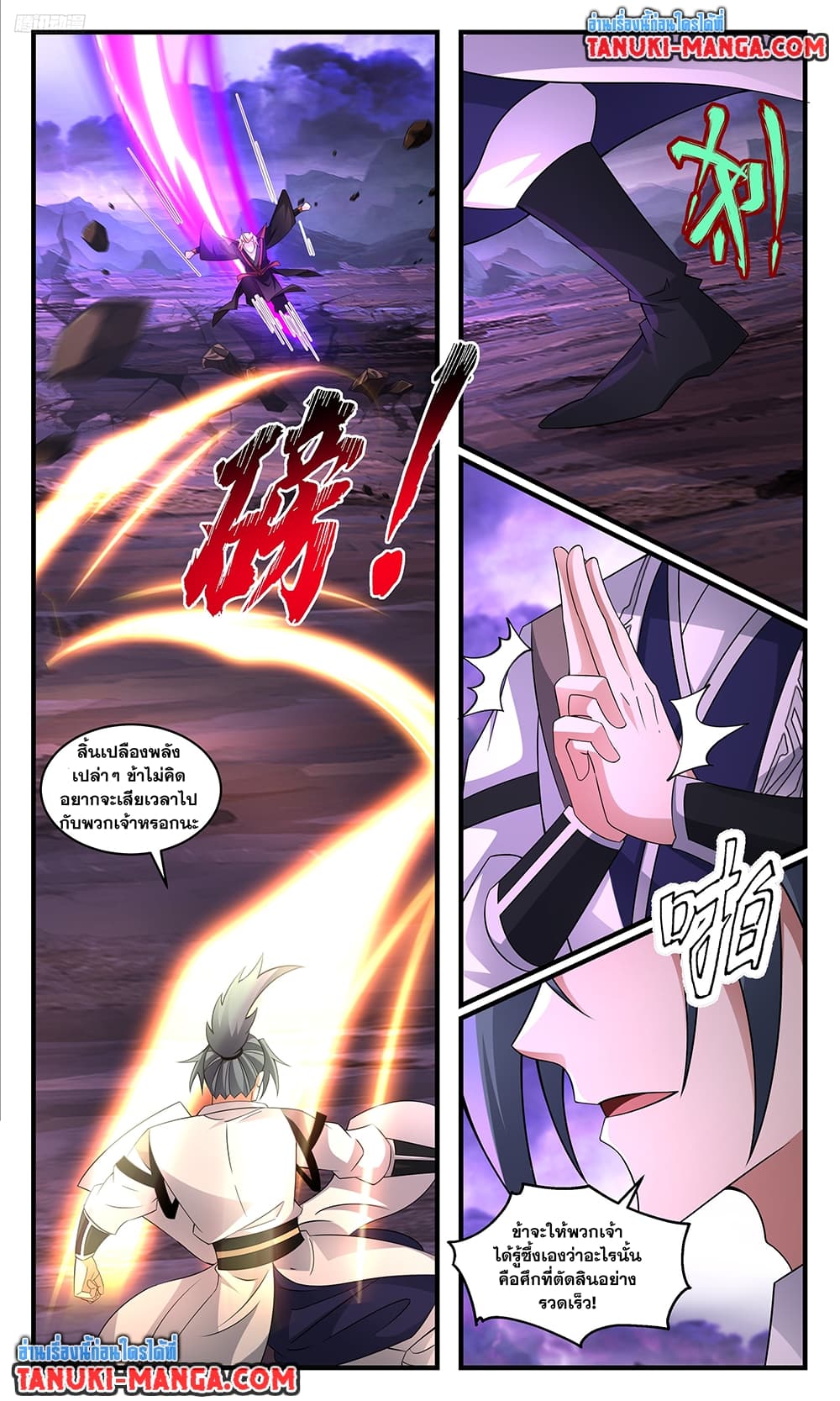 Martial Peak เทพยุทธ์เหนือโลก page 5