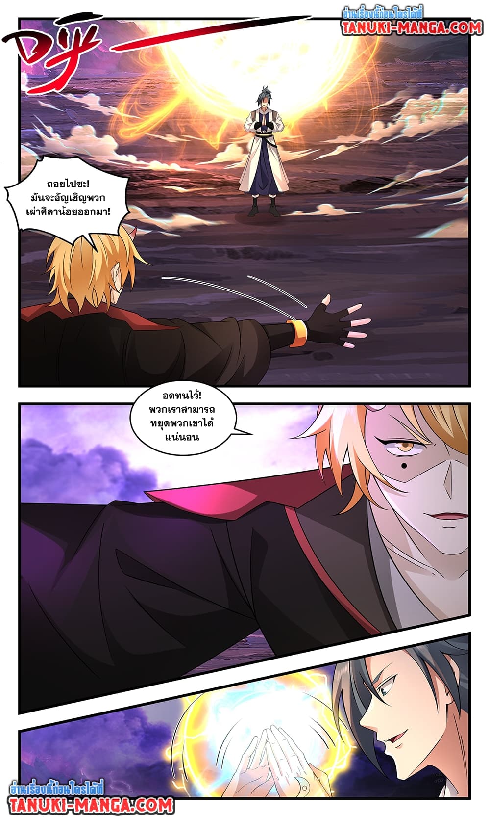 Martial Peak เทพยุทธ์เหนือโลก page 6