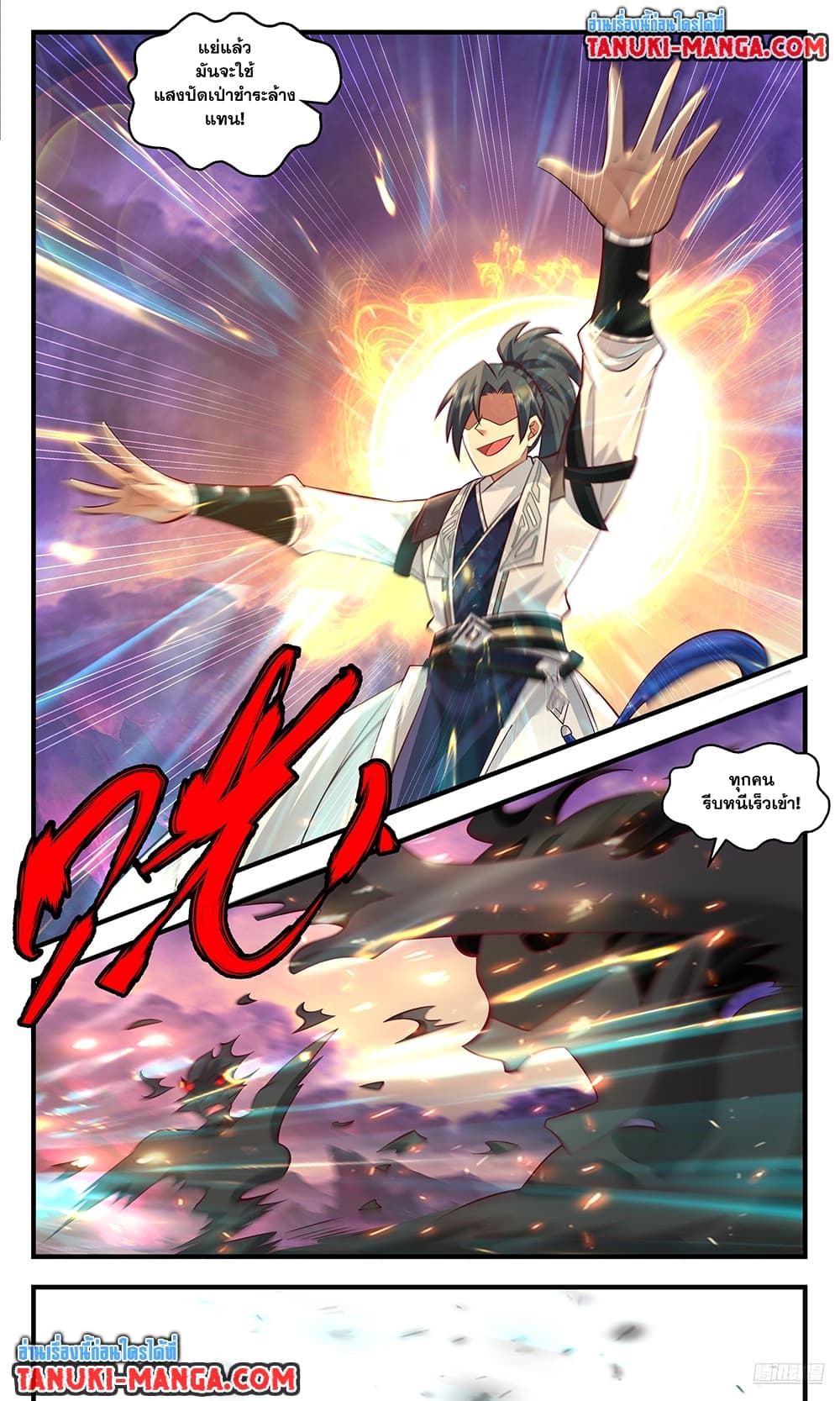 Martial Peak เทพยุทธ์เหนือโลก page 7