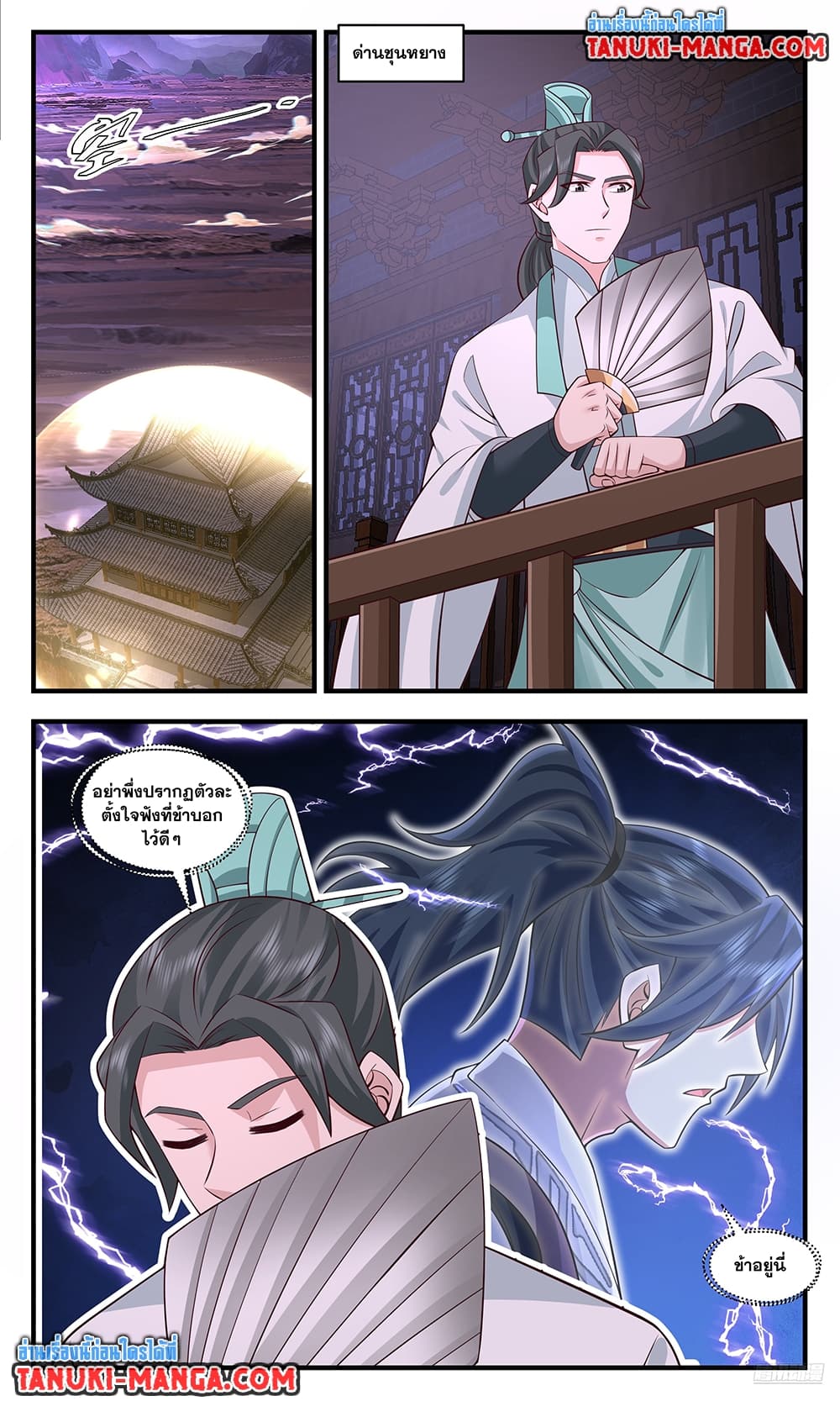 Martial Peak เทพยุทธ์เหนือโลก page 8