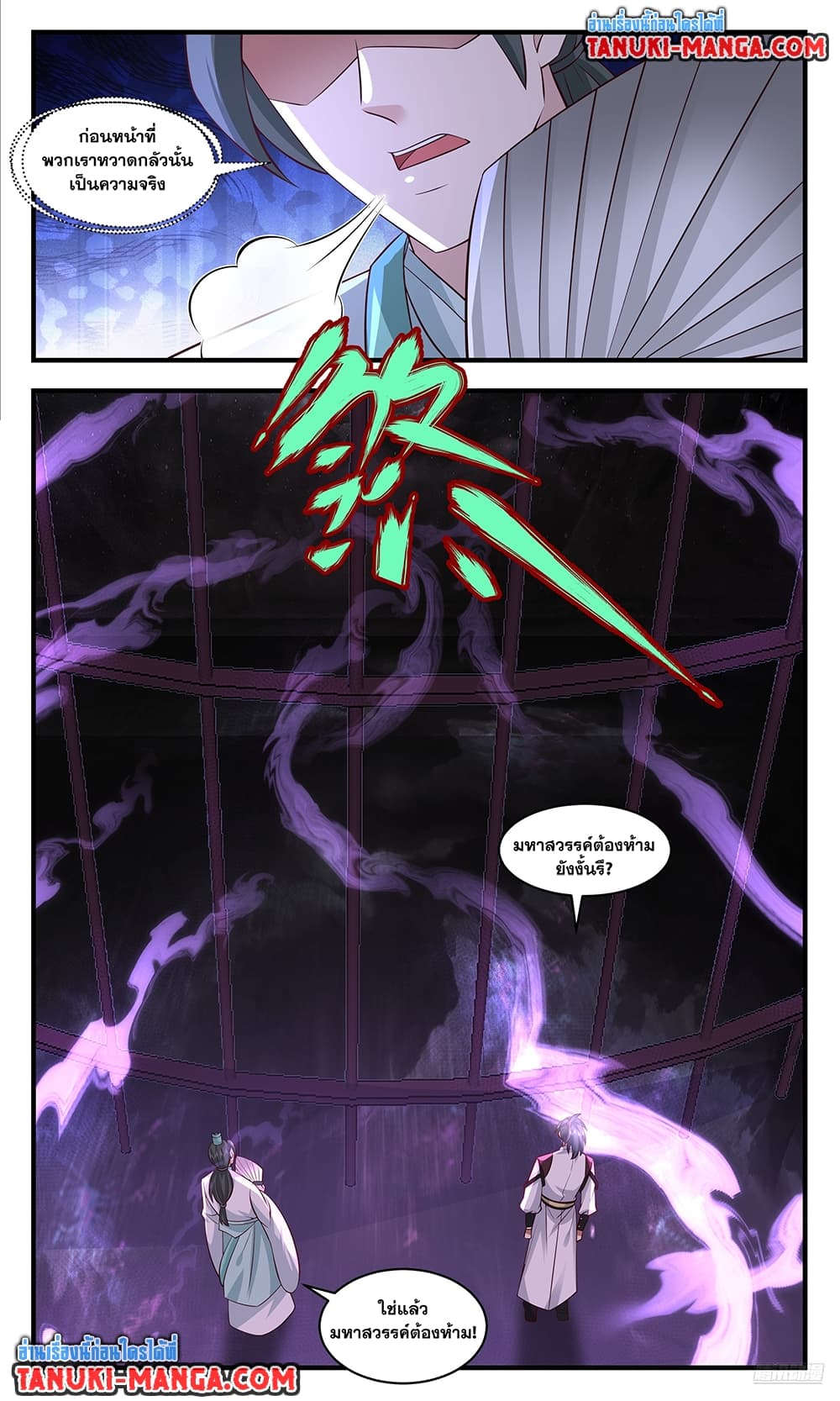 Martial Peak เทพยุทธ์เหนือโลก page 9