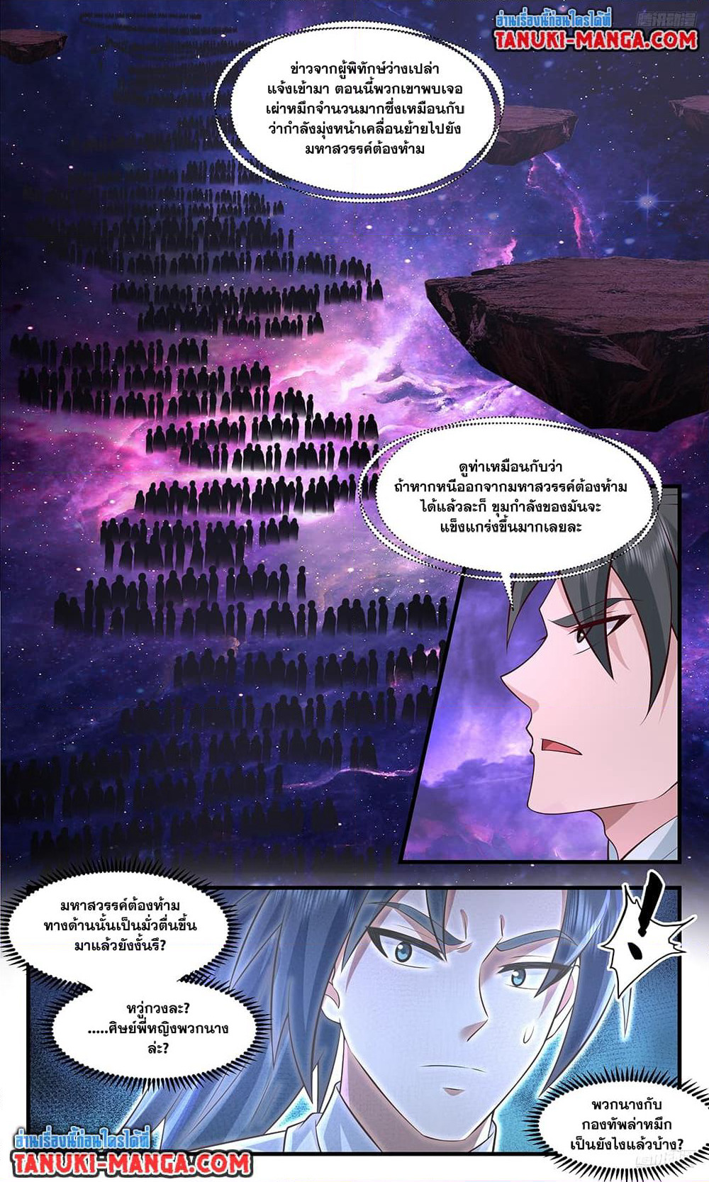 Martial Peak เทพยุทธ์เหนือโลก page 10