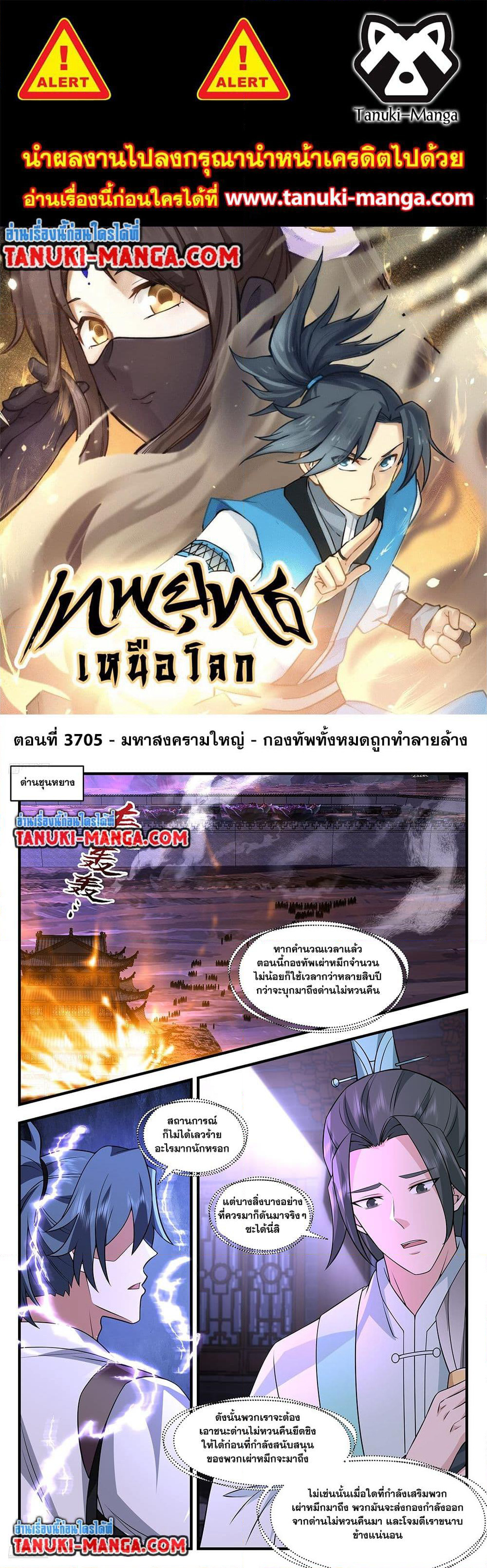 Martial Peak เทพยุทธ์เหนือโลก page 1