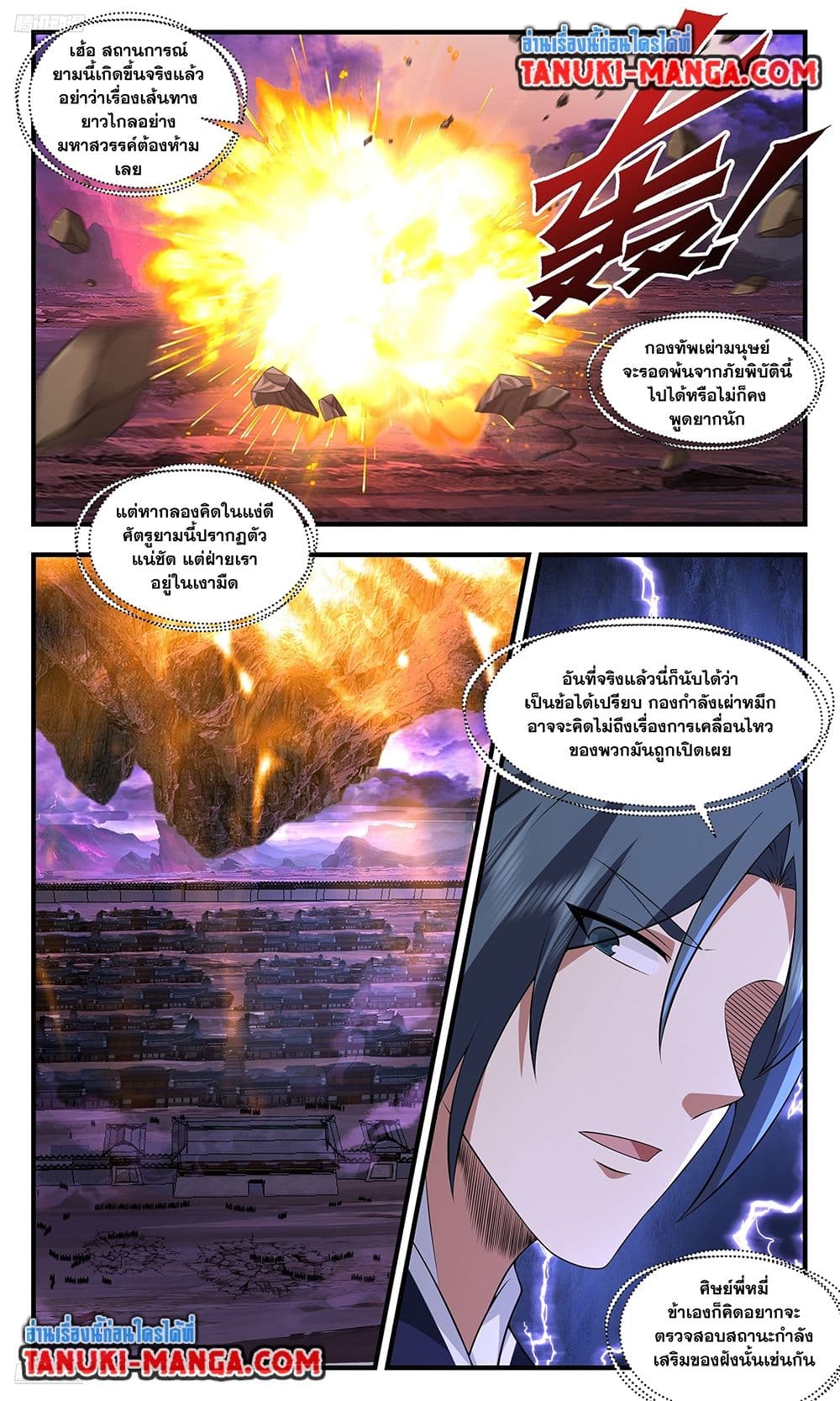Martial Peak เทพยุทธ์เหนือโลก page 2