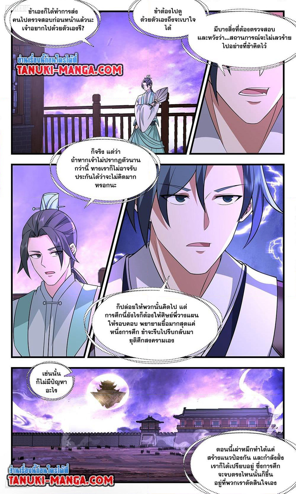Martial Peak เทพยุทธ์เหนือโลก page 3