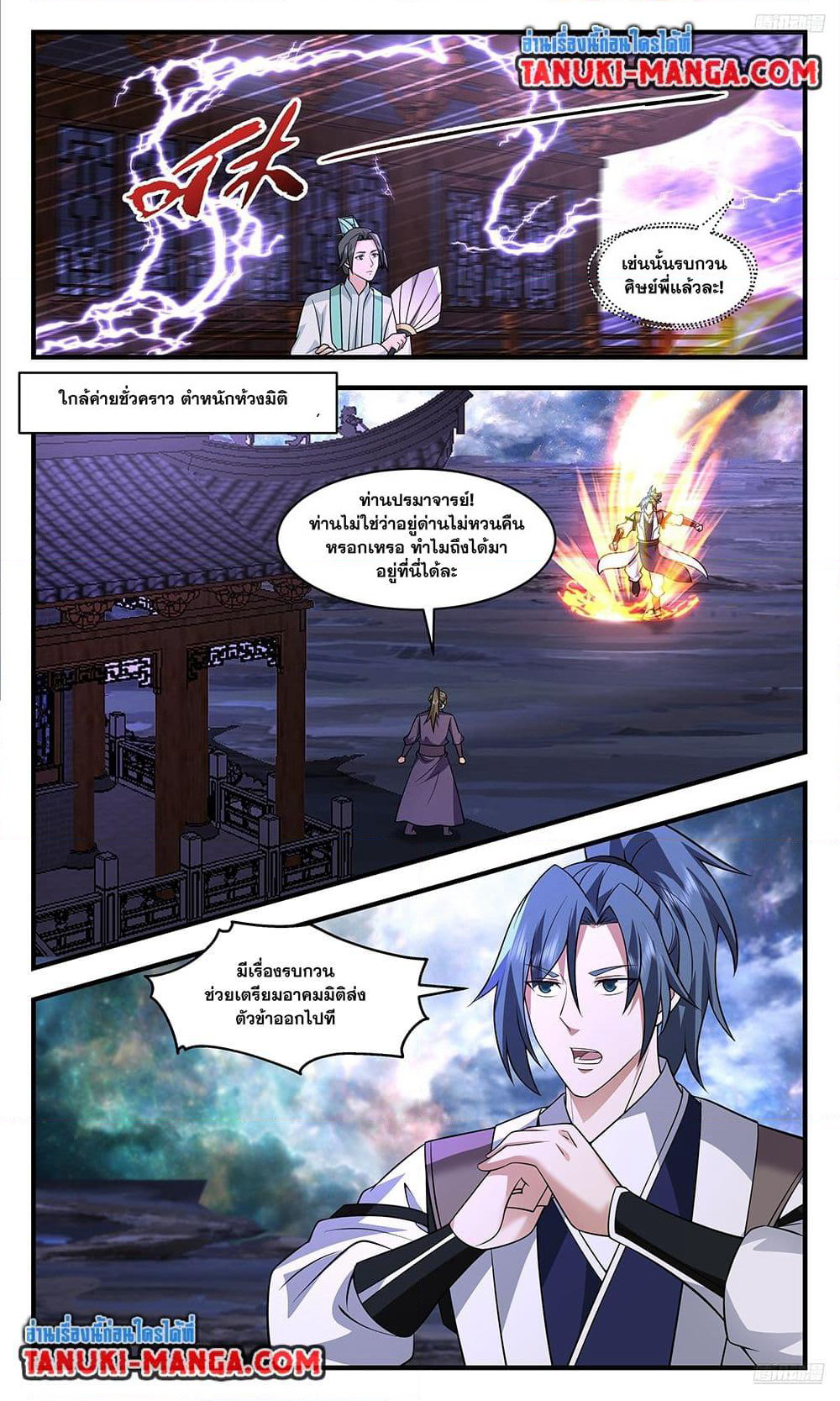 Martial Peak เทพยุทธ์เหนือโลก page 4