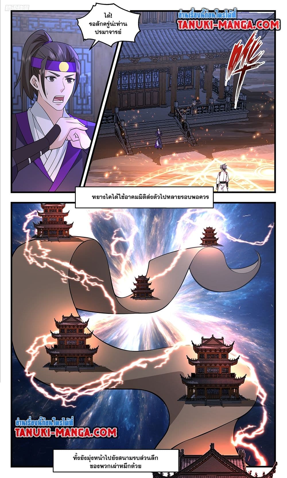 Martial Peak เทพยุทธ์เหนือโลก page 5