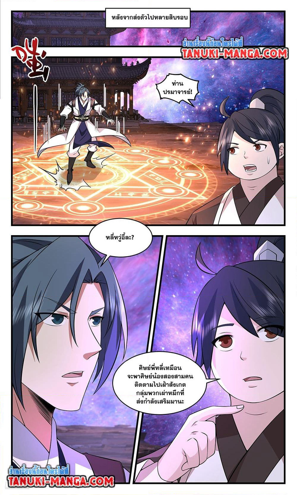 Martial Peak เทพยุทธ์เหนือโลก page 6