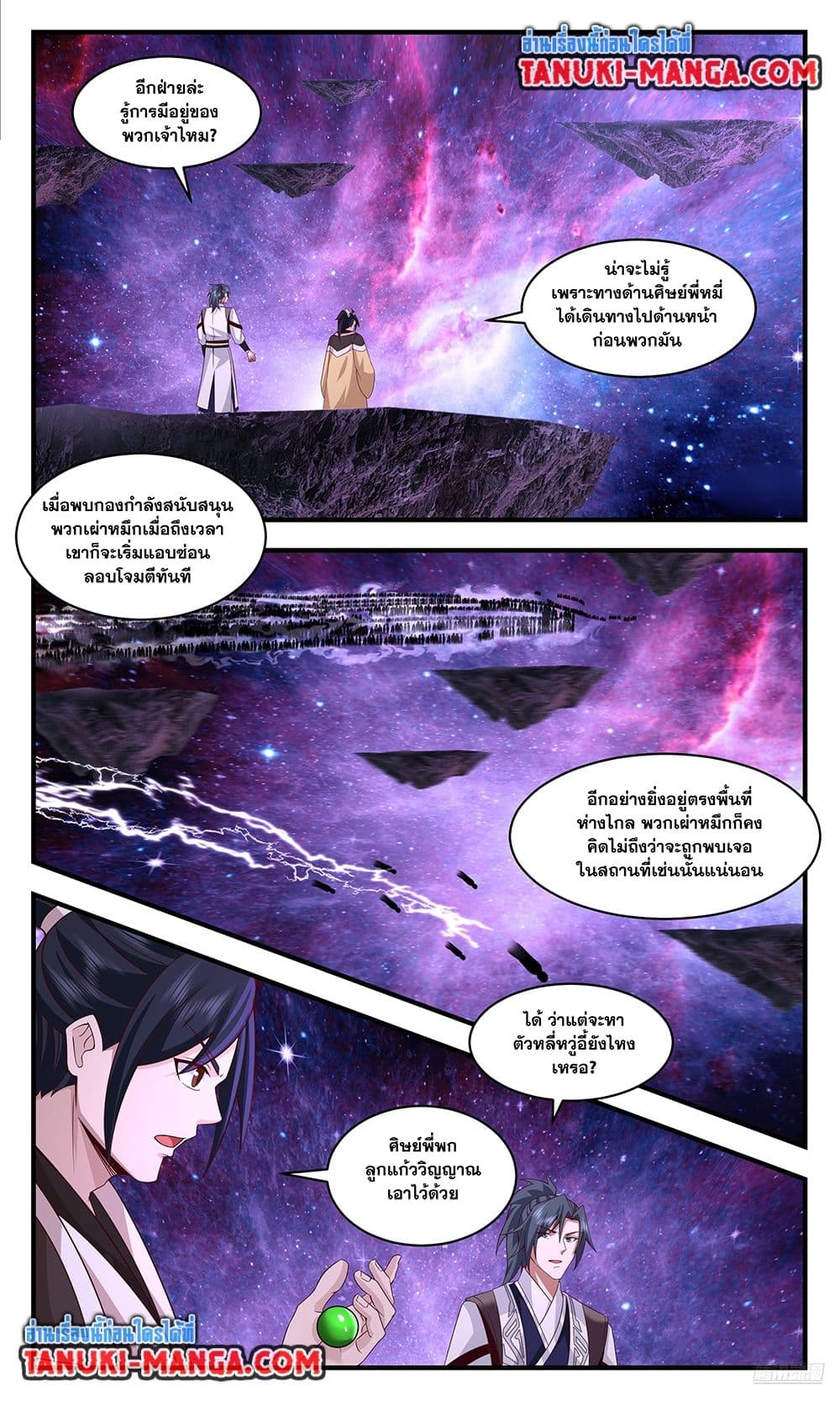 Martial Peak เทพยุทธ์เหนือโลก page 7