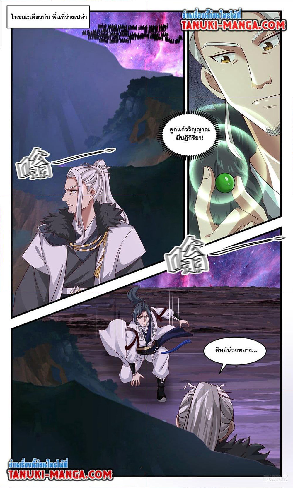 Martial Peak เทพยุทธ์เหนือโลก page 8